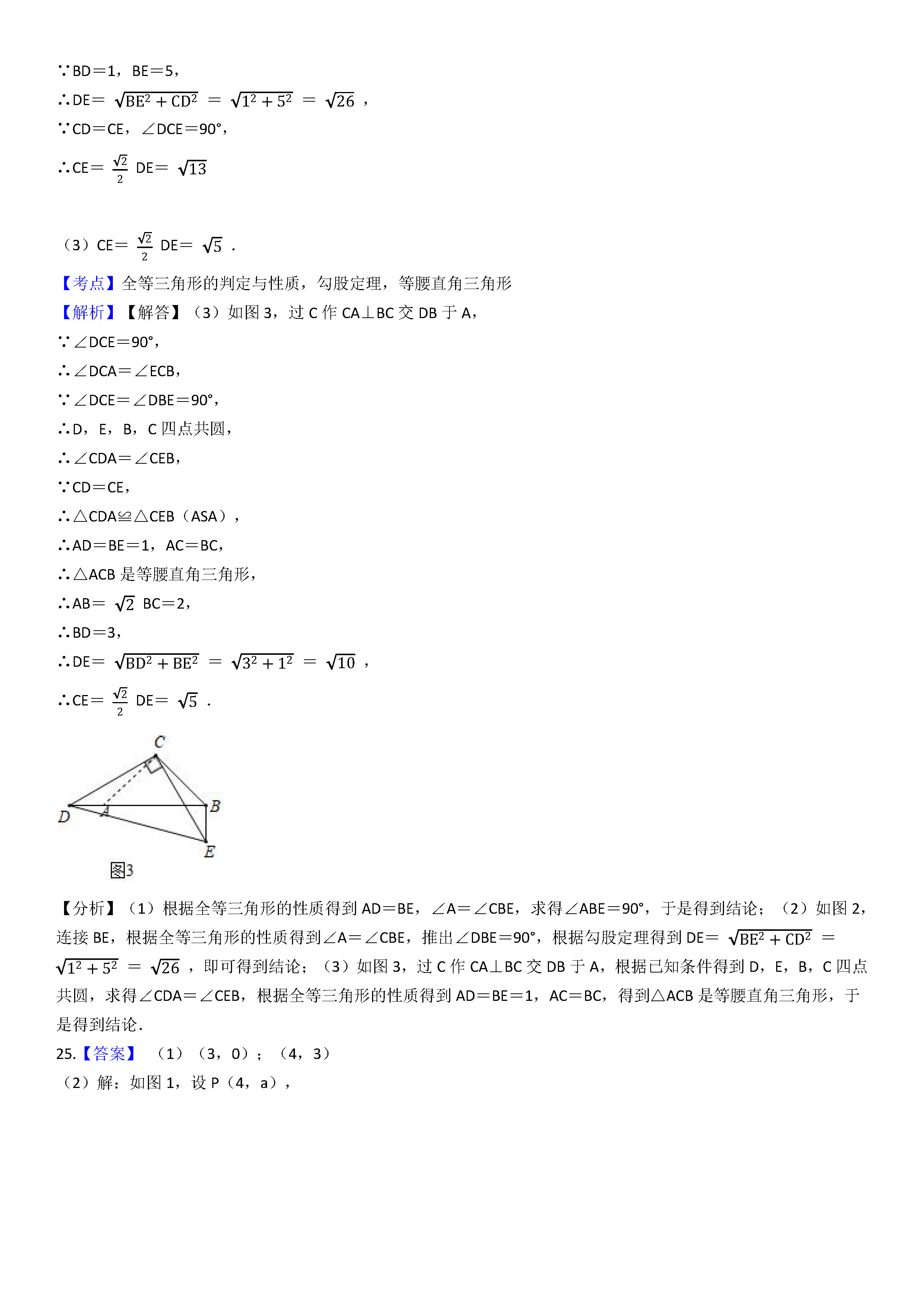 2019-2020沈阳七中初二数学上册期末试题（解析版）