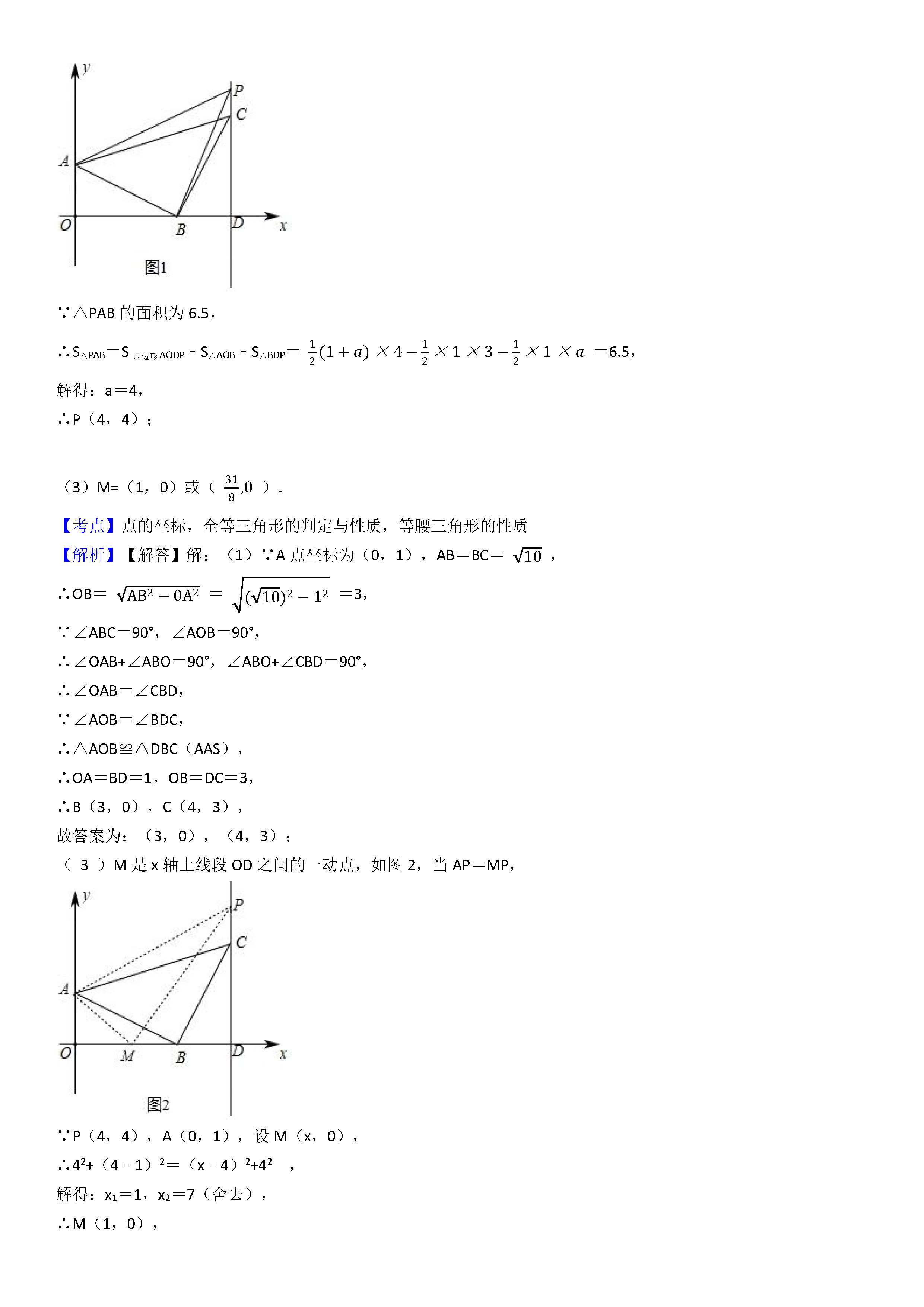 2019-2020沈阳七中初二数学上册期末试题（解析版）