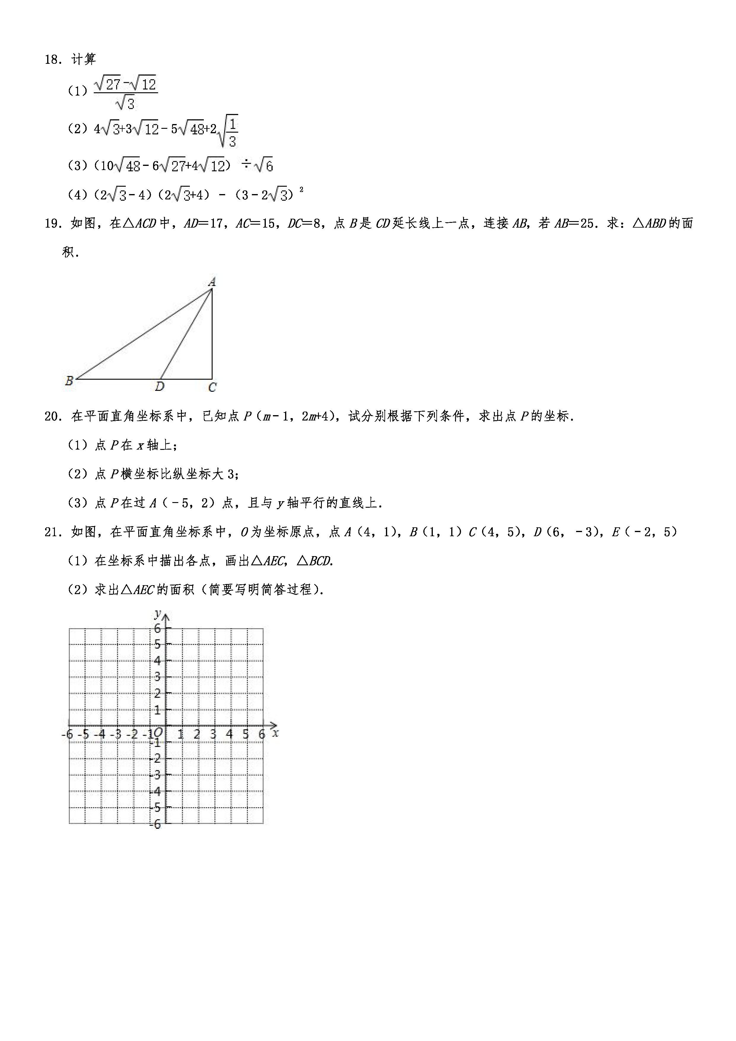 2019-2020辽宁沈北新区初二数学上期末试题（解析版）