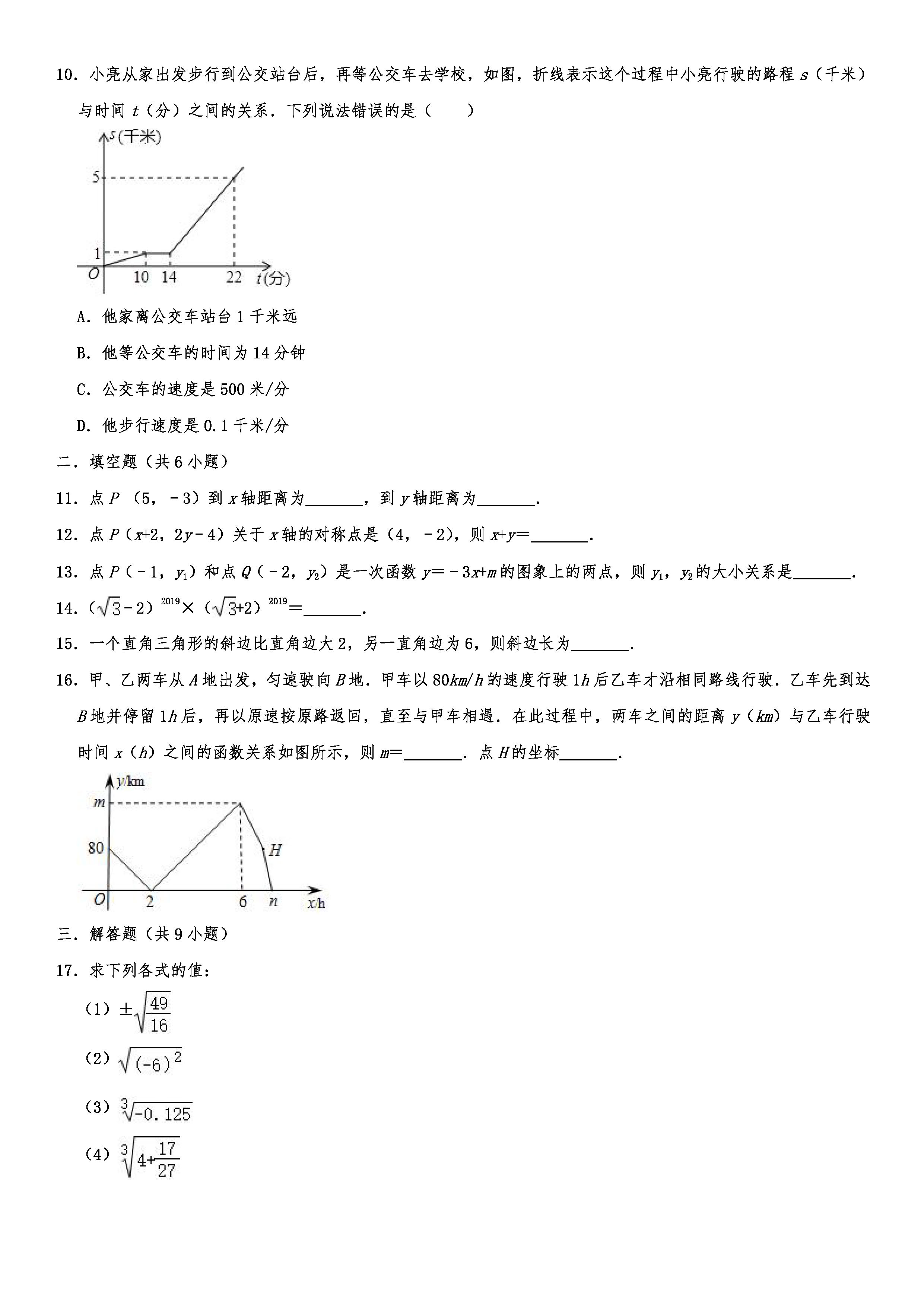 2019-2020辽宁沈北新区初二数学上期末试题（解析版）