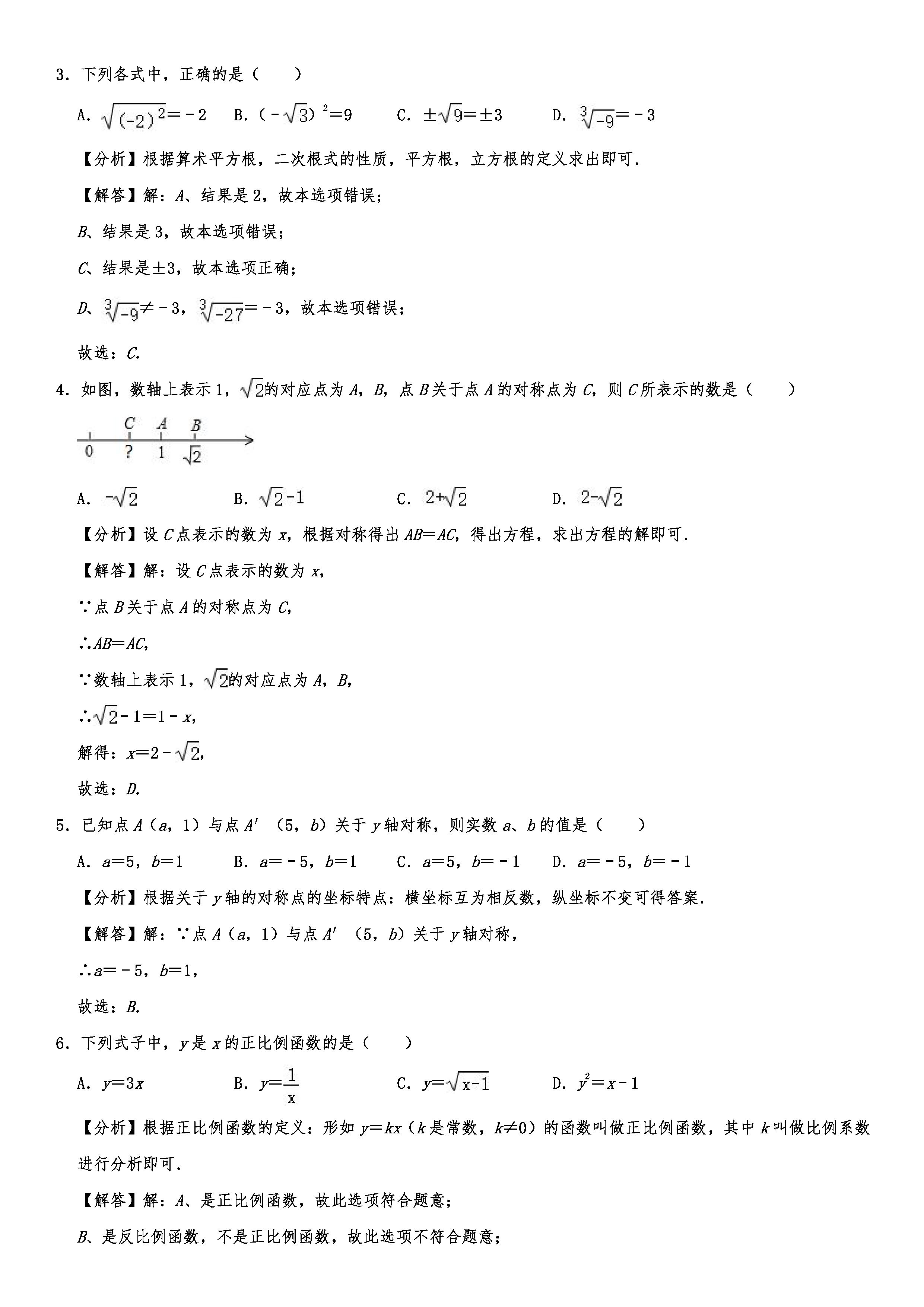 2019-2020辽宁沈北新区初二数学上期末试题（解析版）