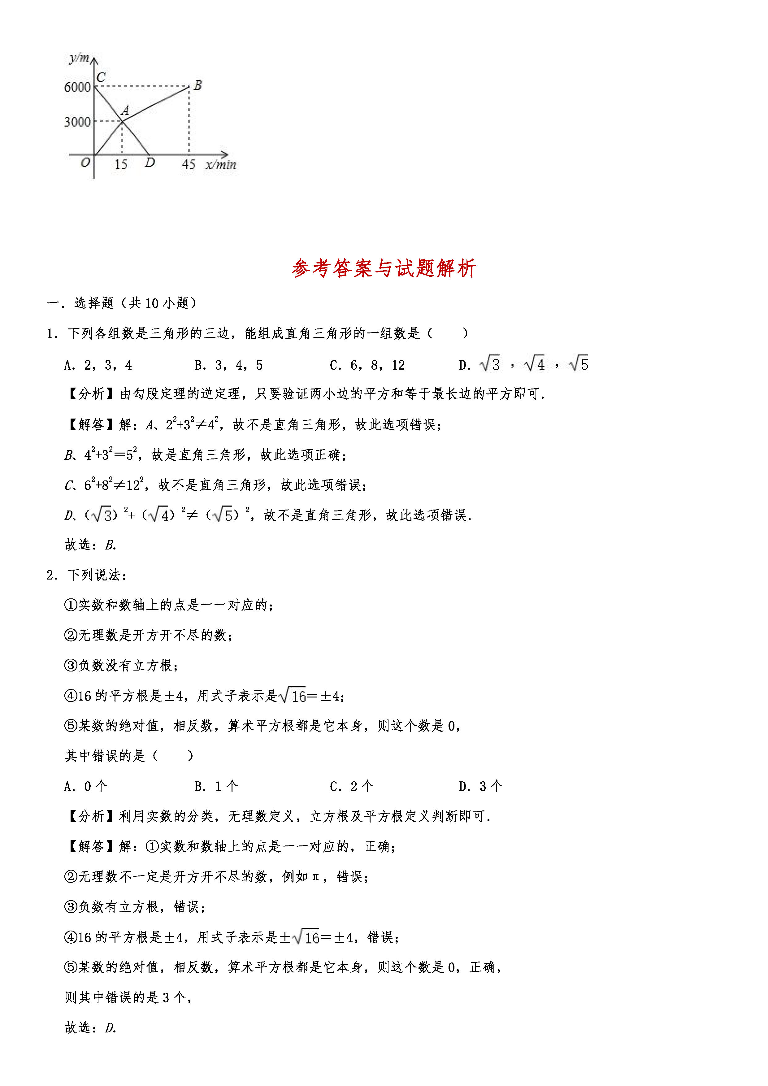 2019-2020辽宁沈北新区初二数学上期末试题（解析版）