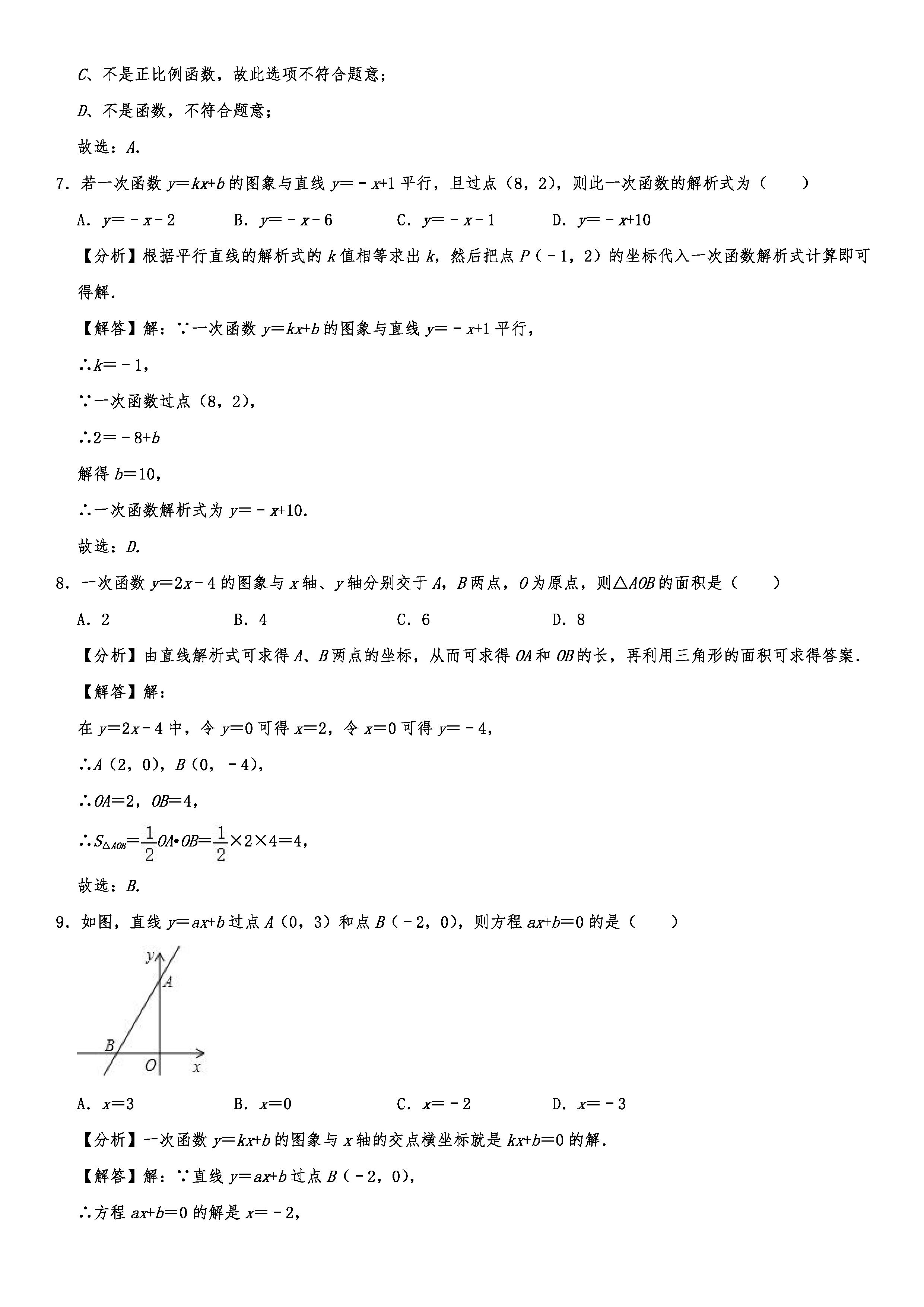 2019-2020辽宁沈北新区初二数学上期末试题（解析版）