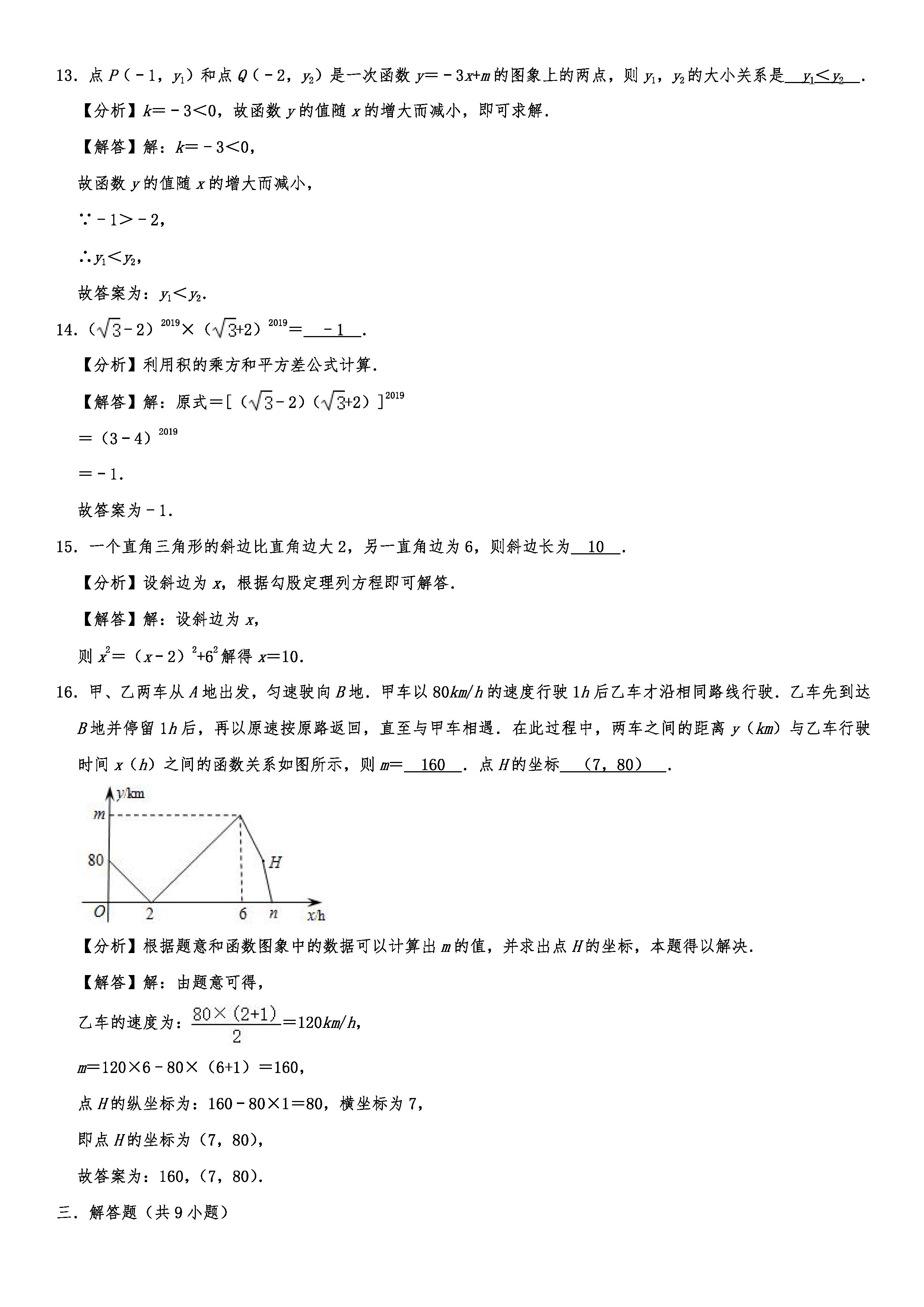 2019-2020辽宁沈北新区初二数学上期末试题（解析版）