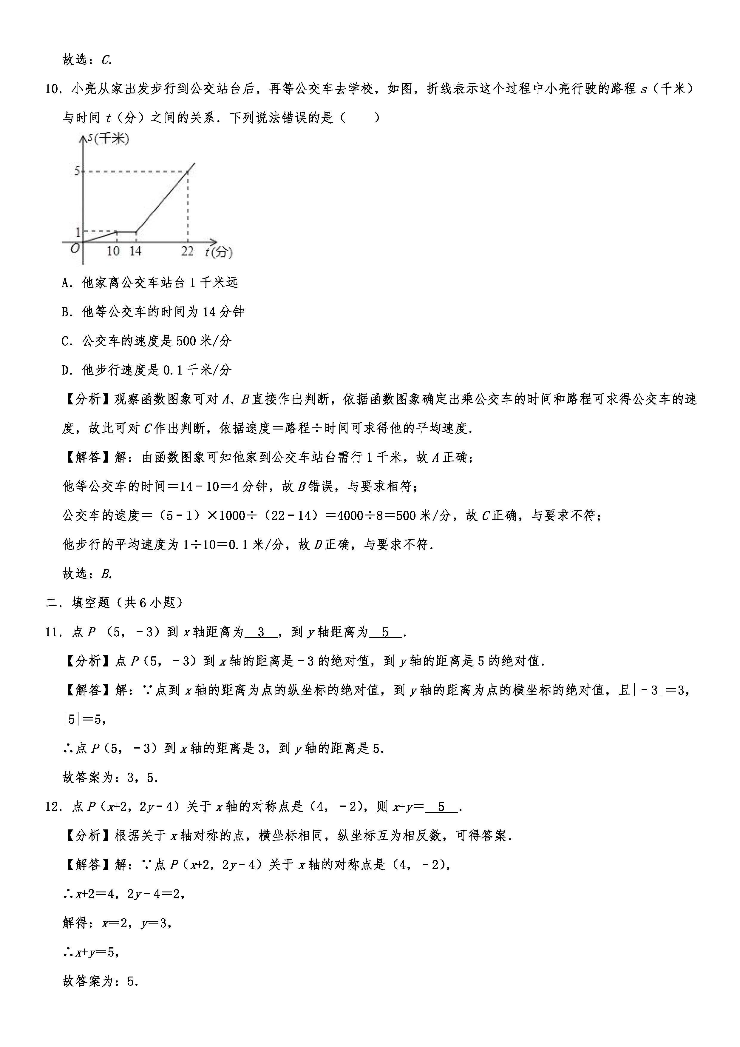 2019-2020辽宁沈北新区初二数学上期末试题（解析版）