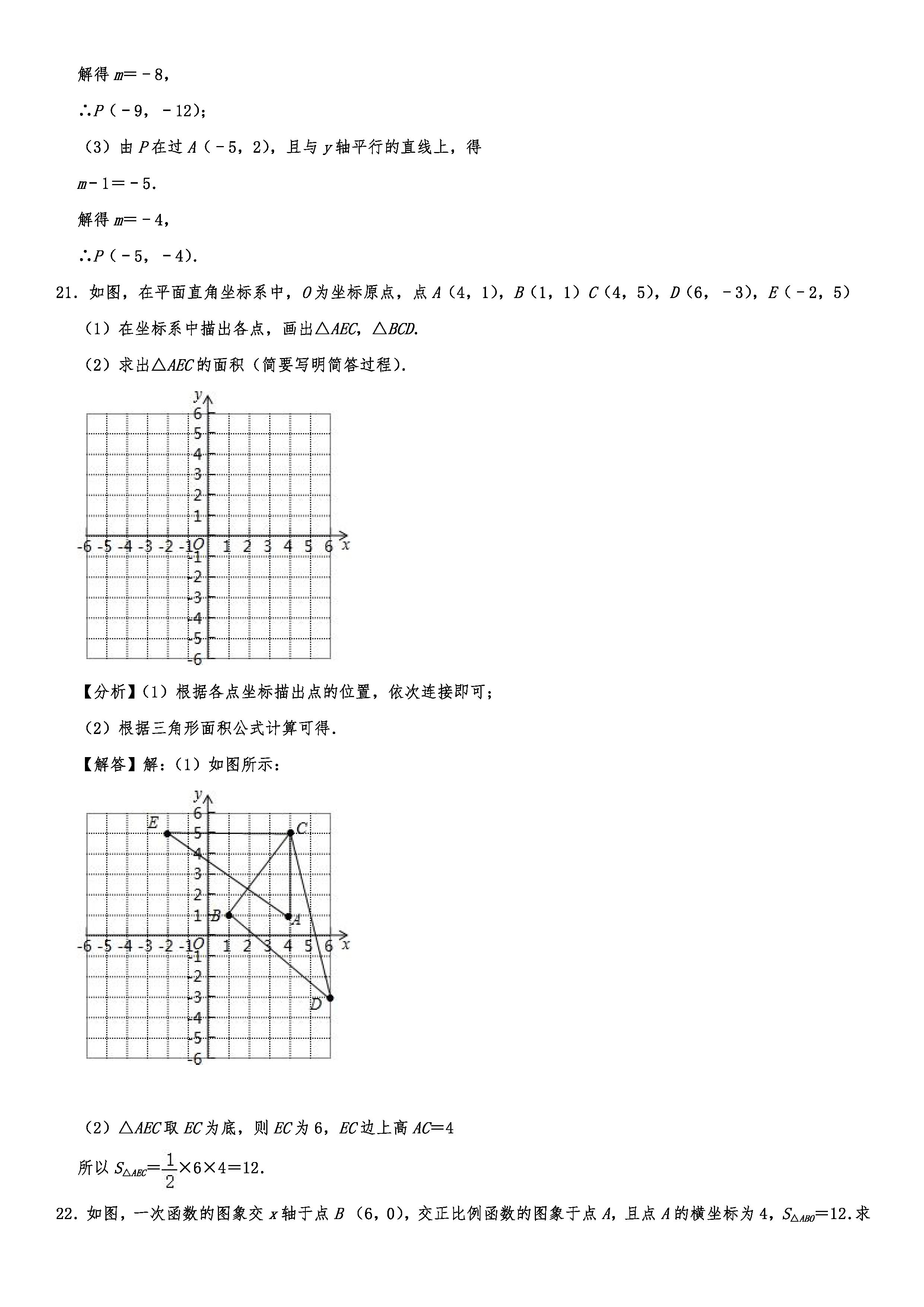 2019-2020辽宁沈北新区初二数学上期末试题（解析版）