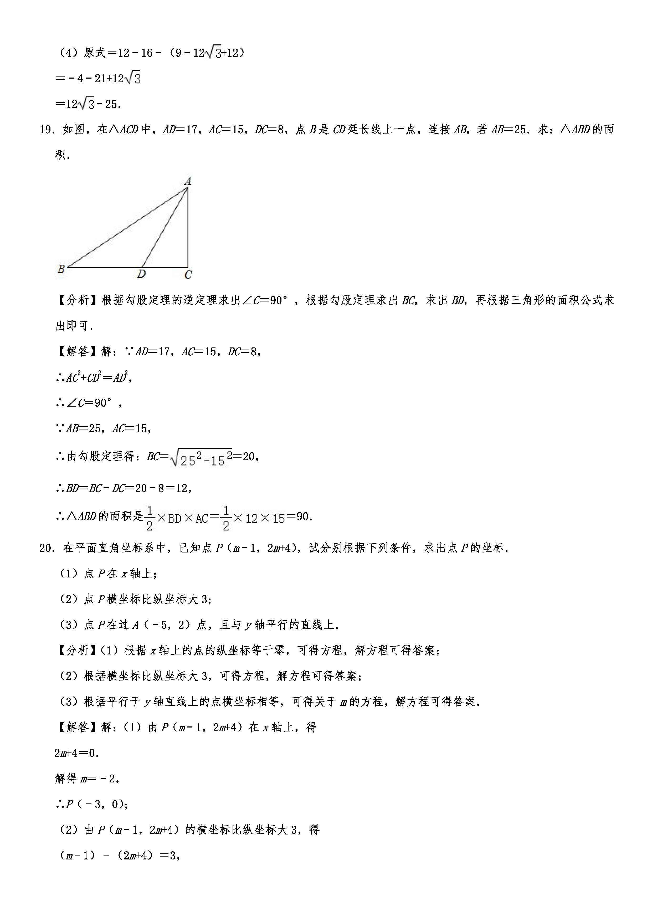 2019-2020辽宁沈北新区初二数学上期末试题（解析版）