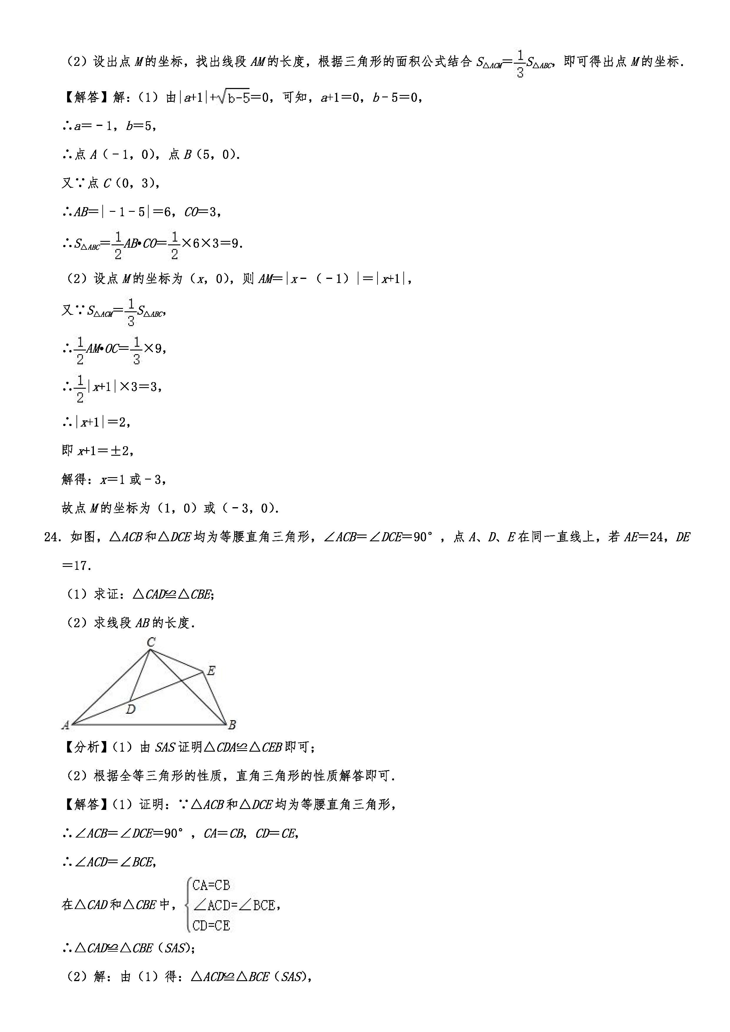 2019-2020辽宁沈北新区初二数学上期末试题（解析版）