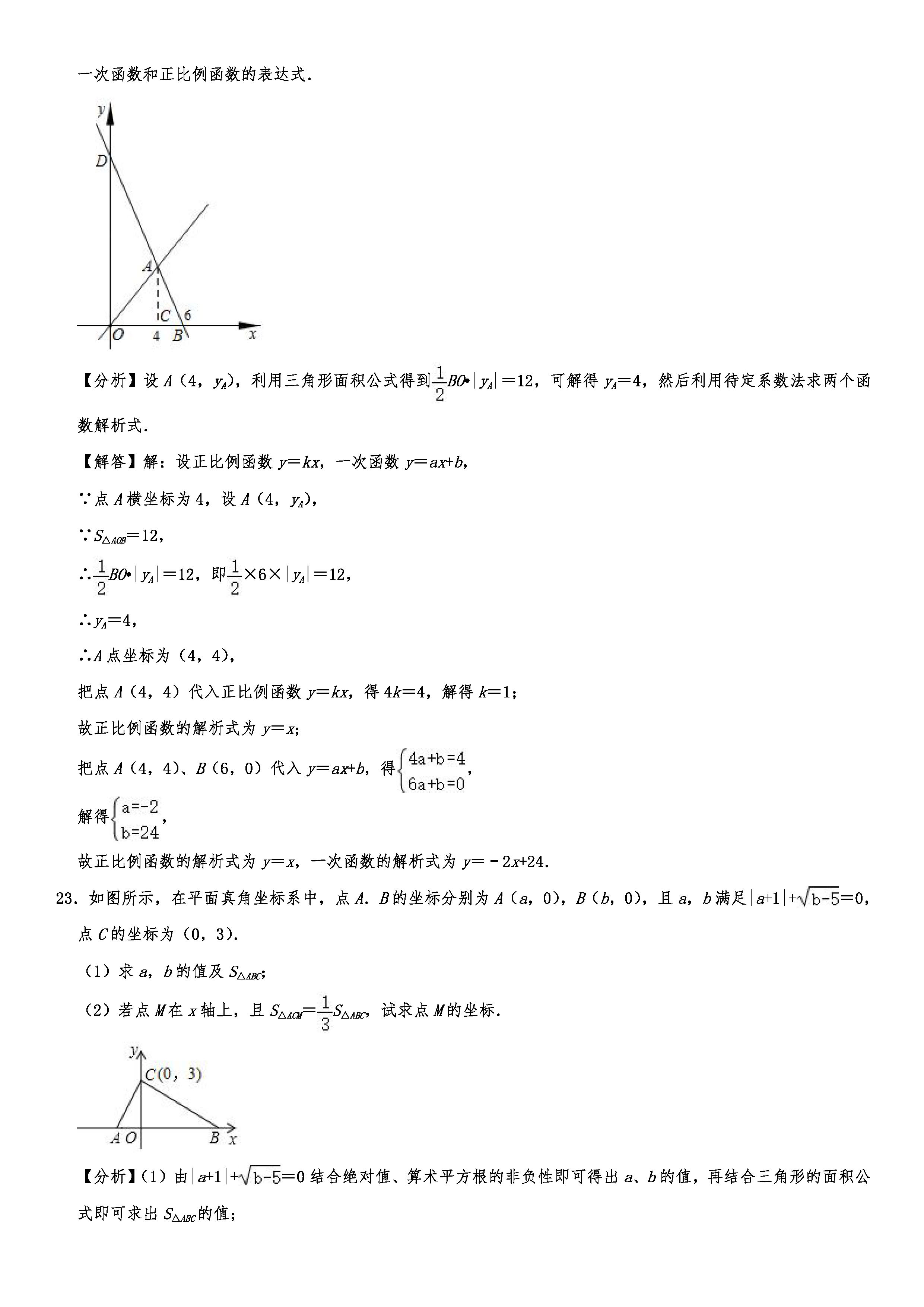 2019-2020辽宁沈北新区初二数学上期末试题（解析版）