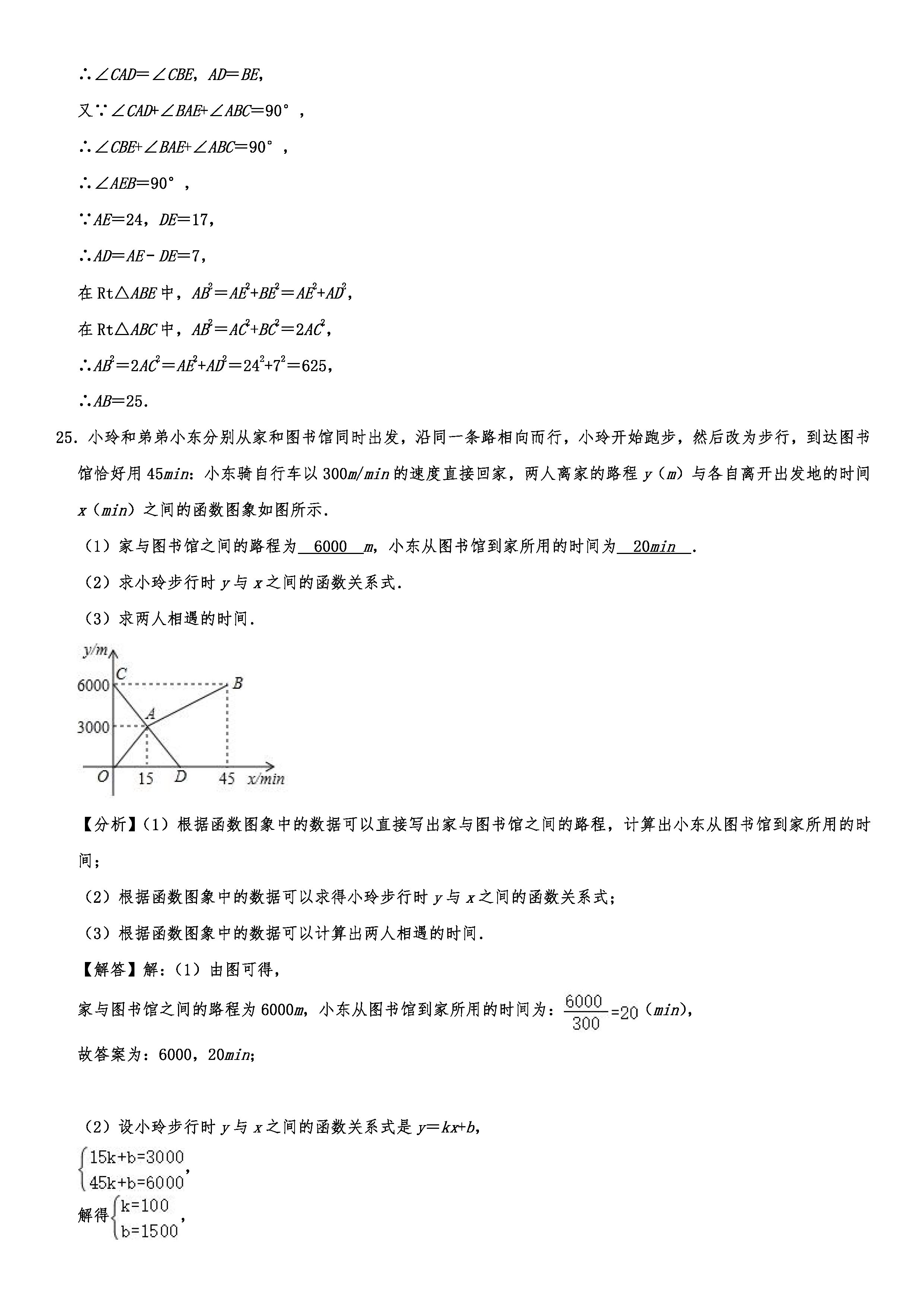 2019-2020辽宁沈北新区初二数学上期末试题（解析版）