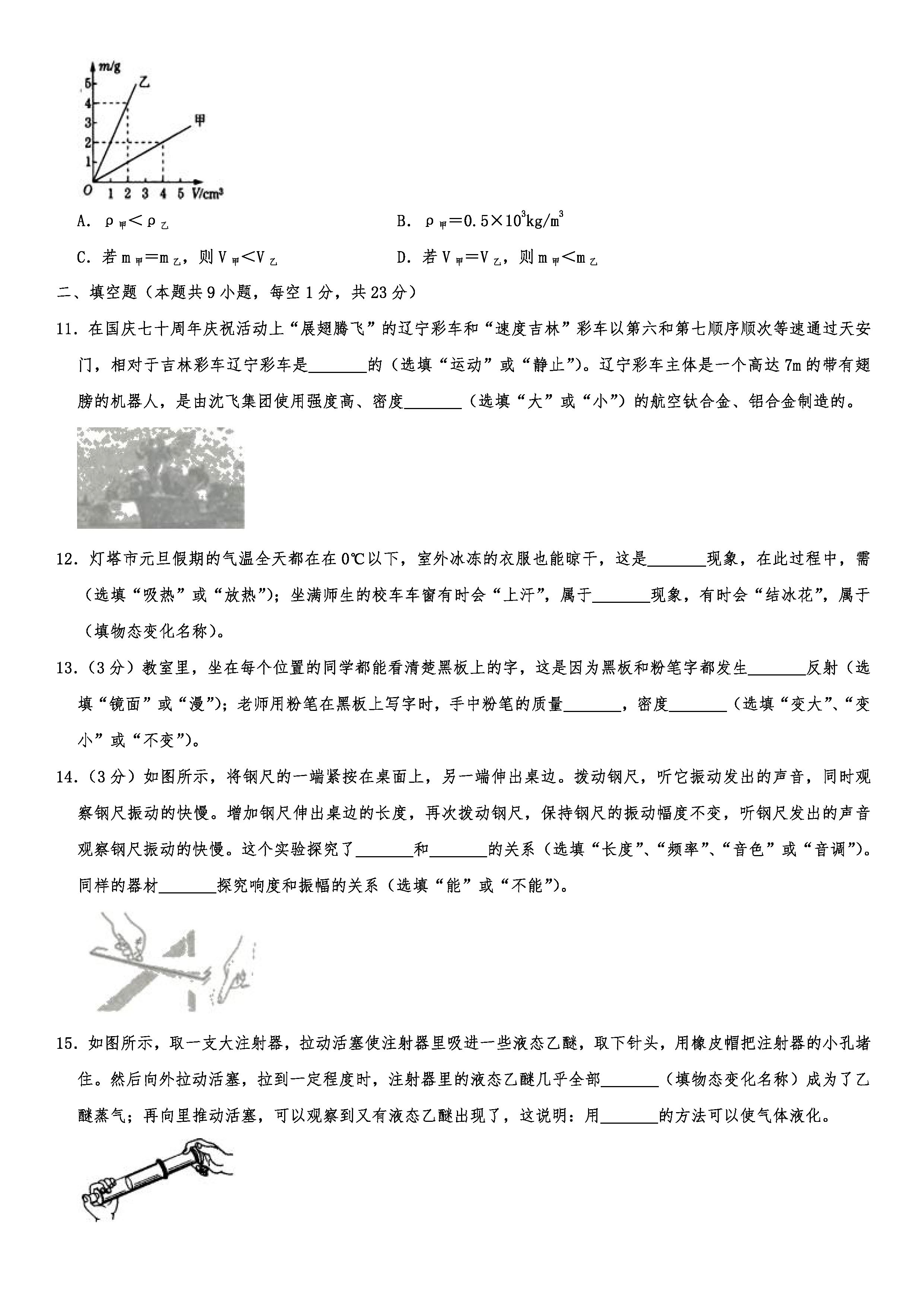 2019-2020辽宁辽阳初二物理上册期末试题含解析