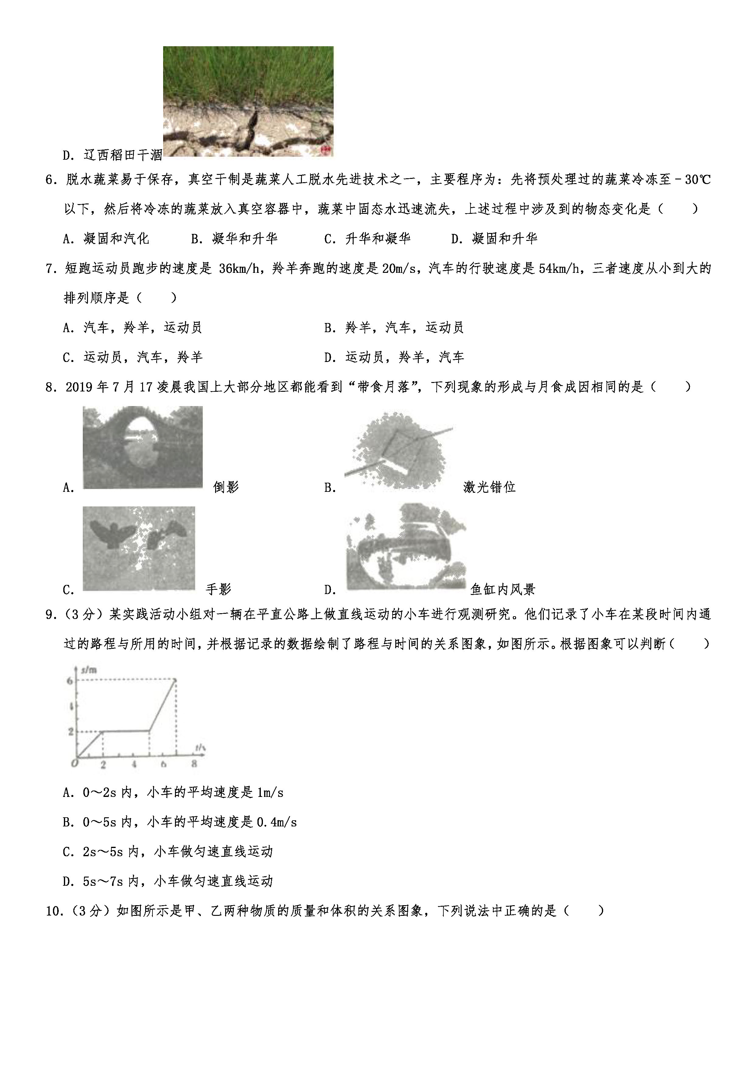 2019-2020辽宁辽阳初二物理上册期末试题含解析