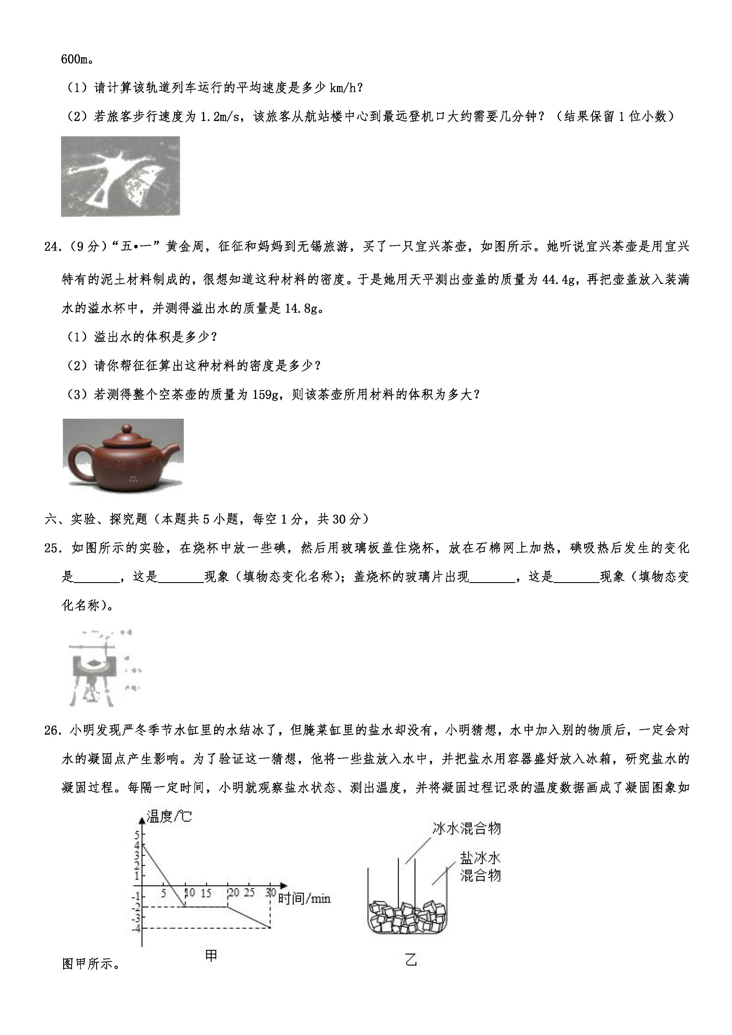 2019-2020辽宁辽阳初二物理上册期末试题含解析