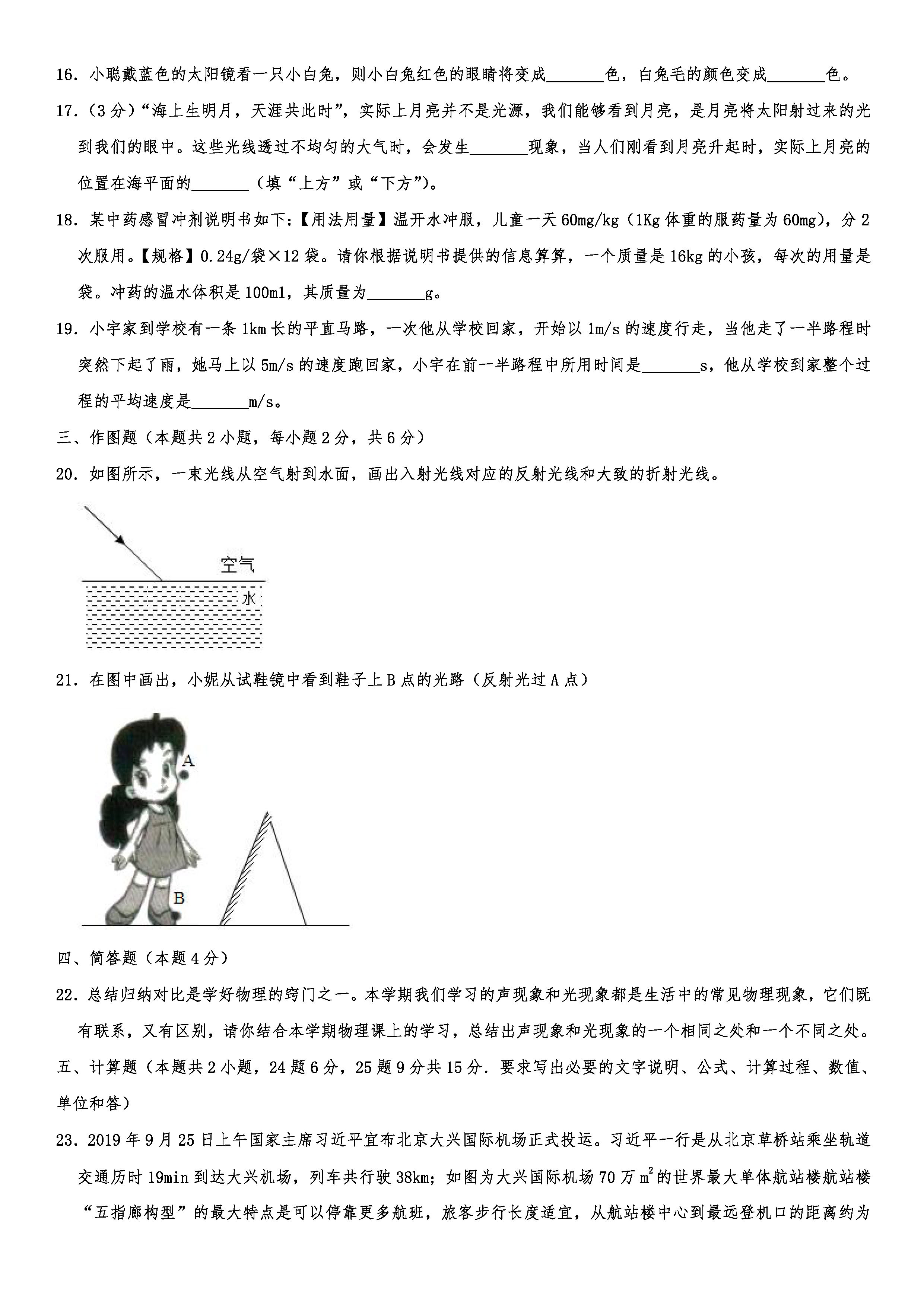 2019-2020辽宁辽阳初二物理上册期末试题含解析