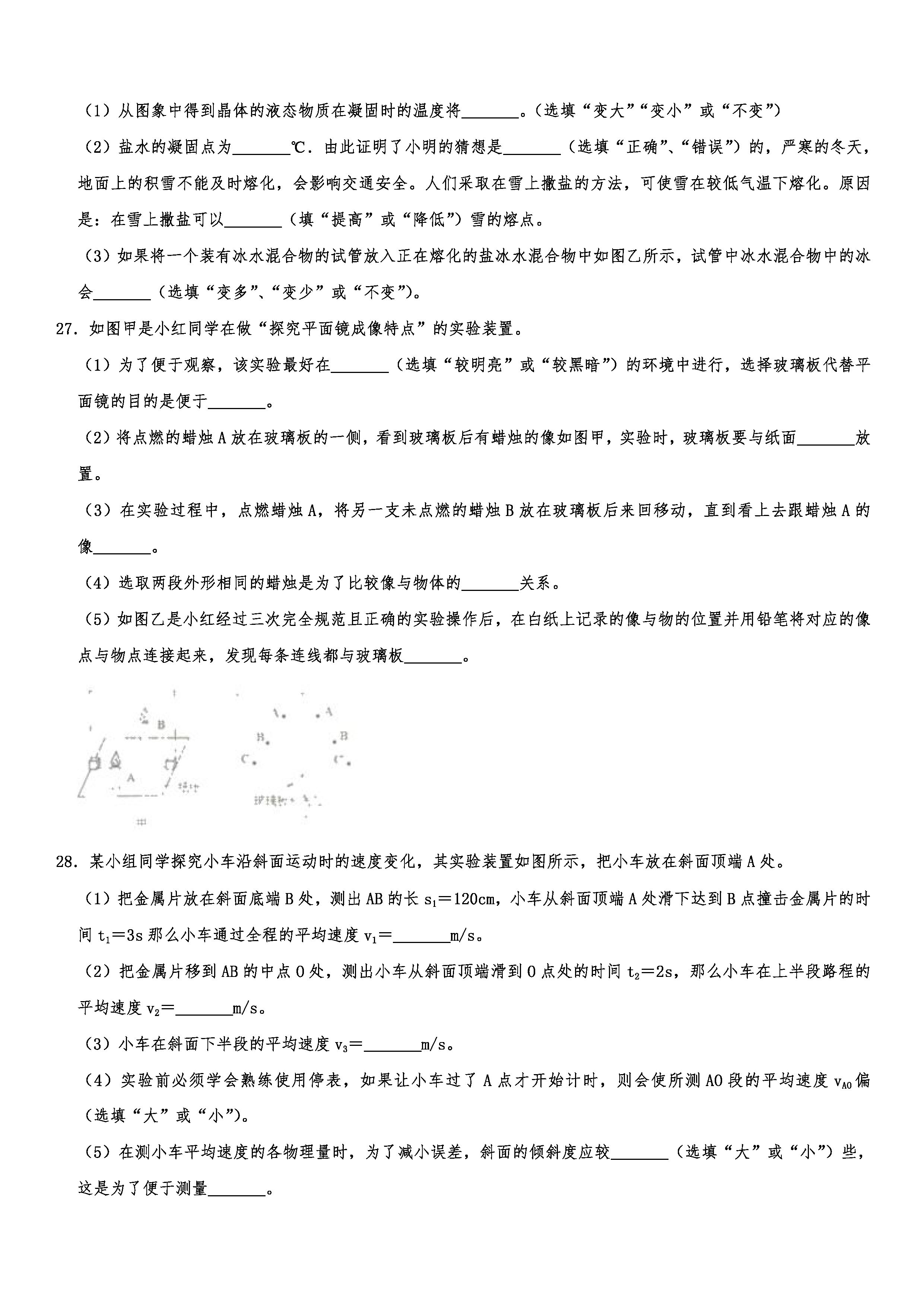 2019-2020辽宁辽阳初二物理上册期末试题含解析