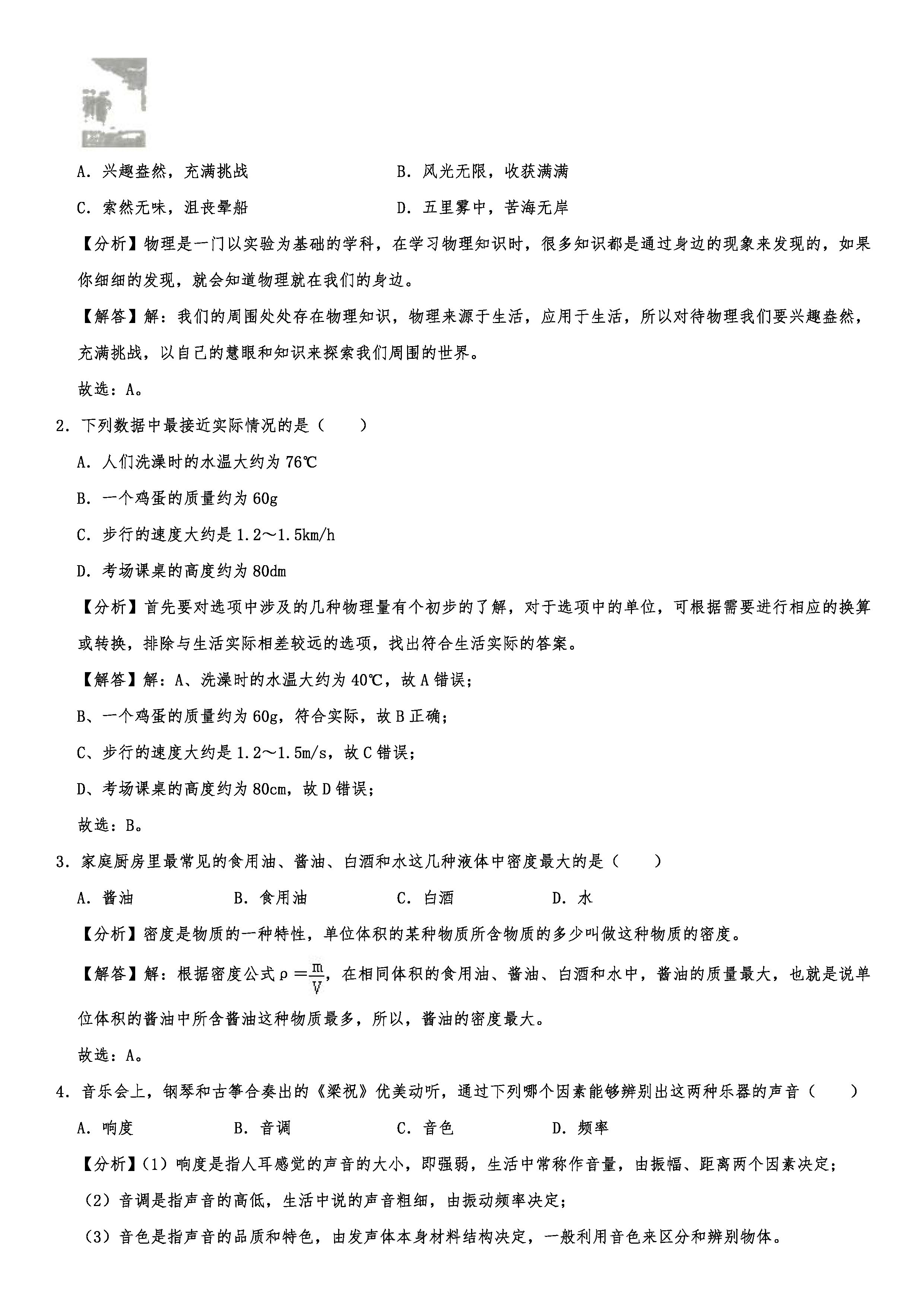 2019-2020辽宁辽阳初二物理上册期末试题含解析