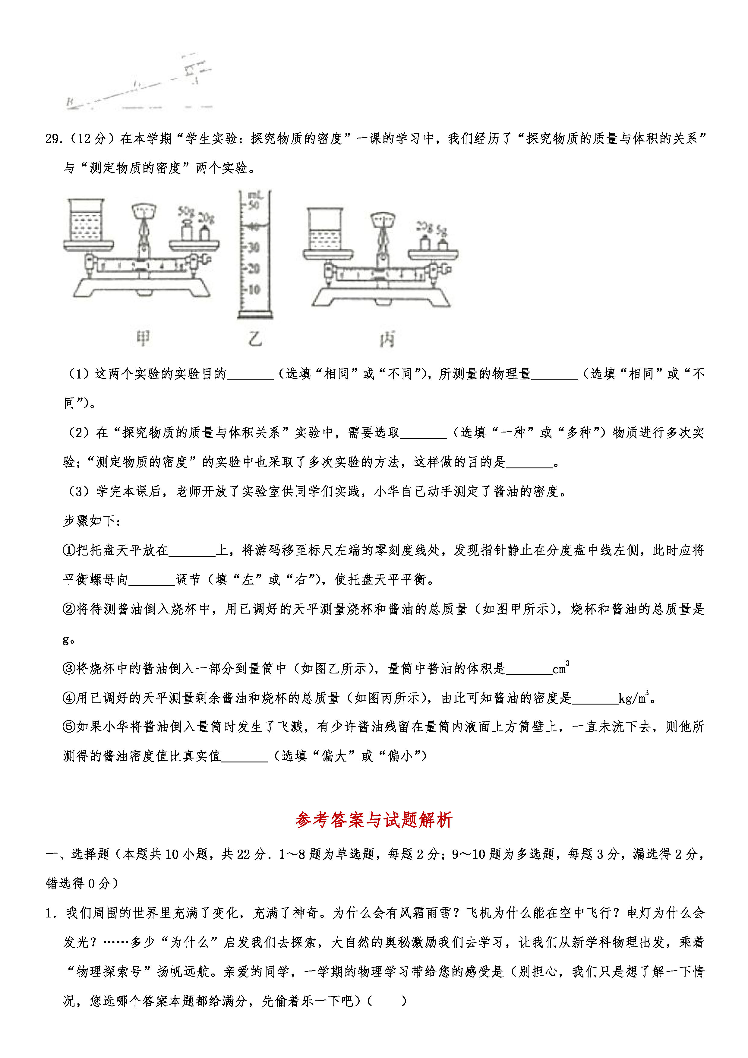 2019-2020辽宁辽阳初二物理上册期末试题含解析