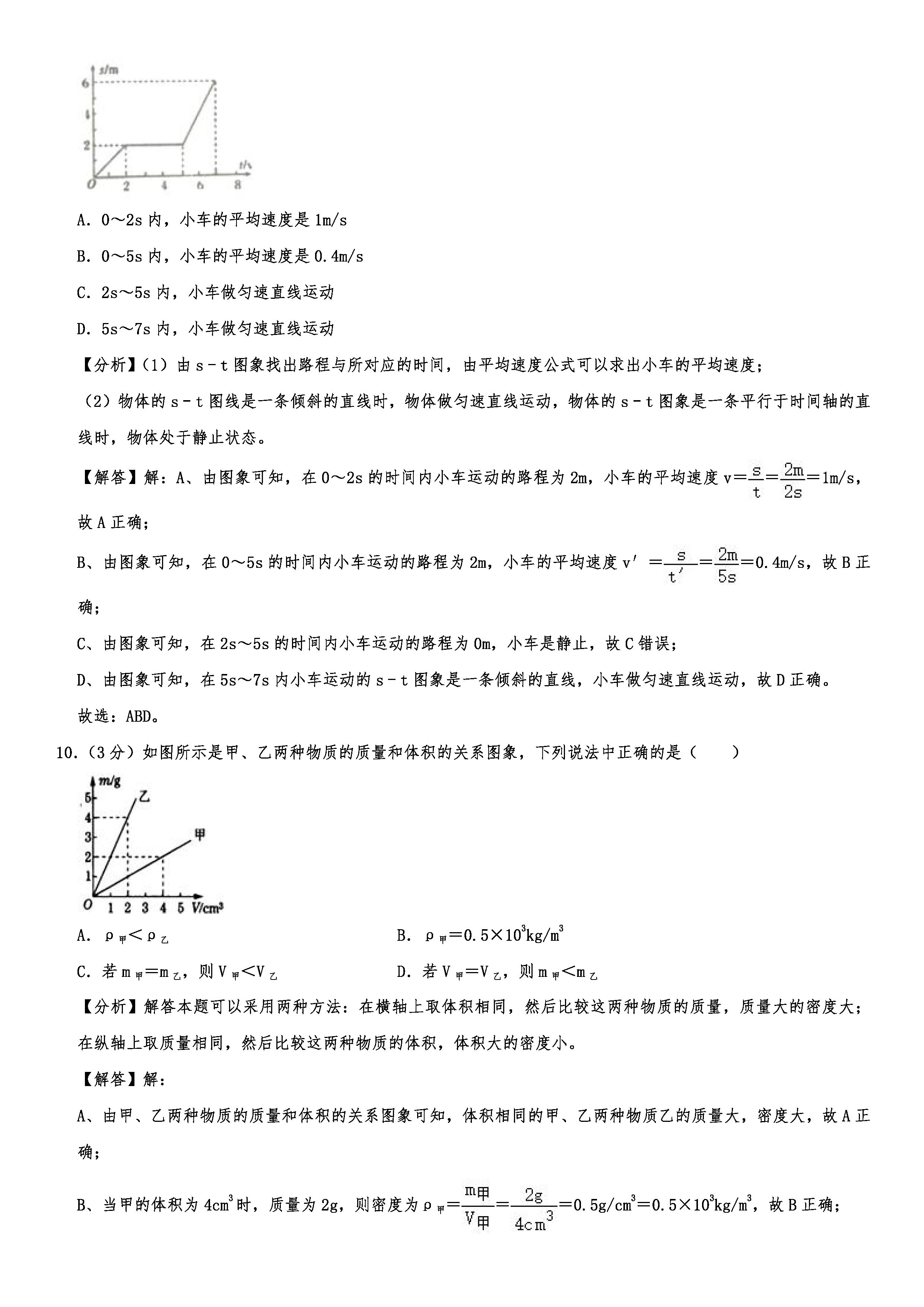 2019-2020辽宁辽阳初二物理上册期末试题含解析