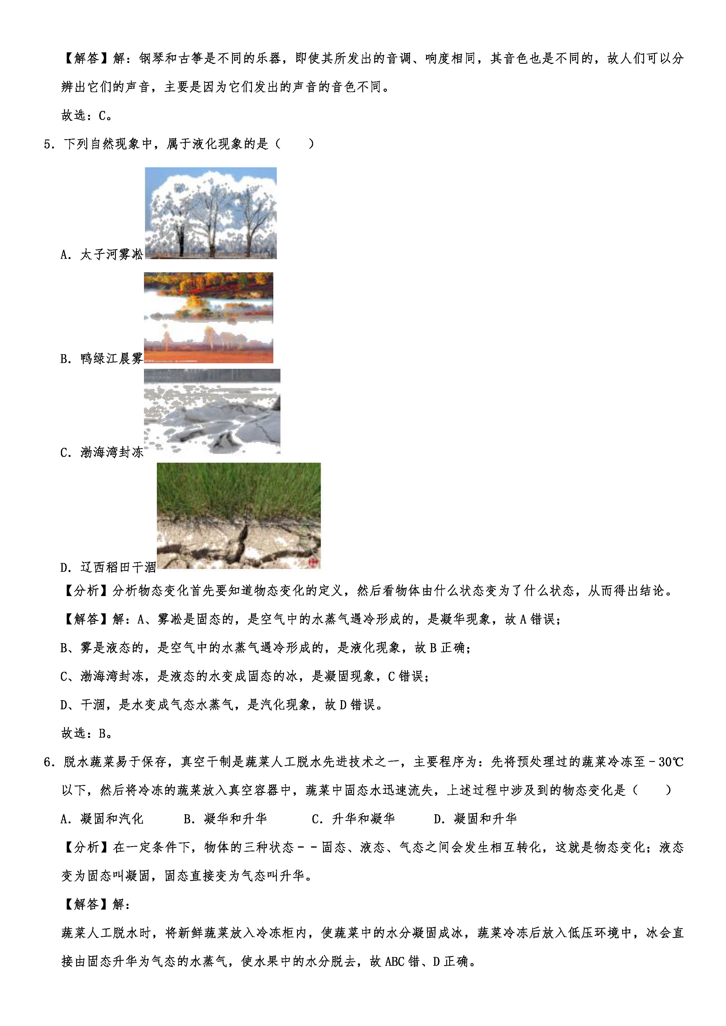 2019-2020辽宁辽阳初二物理上册期末试题含解析