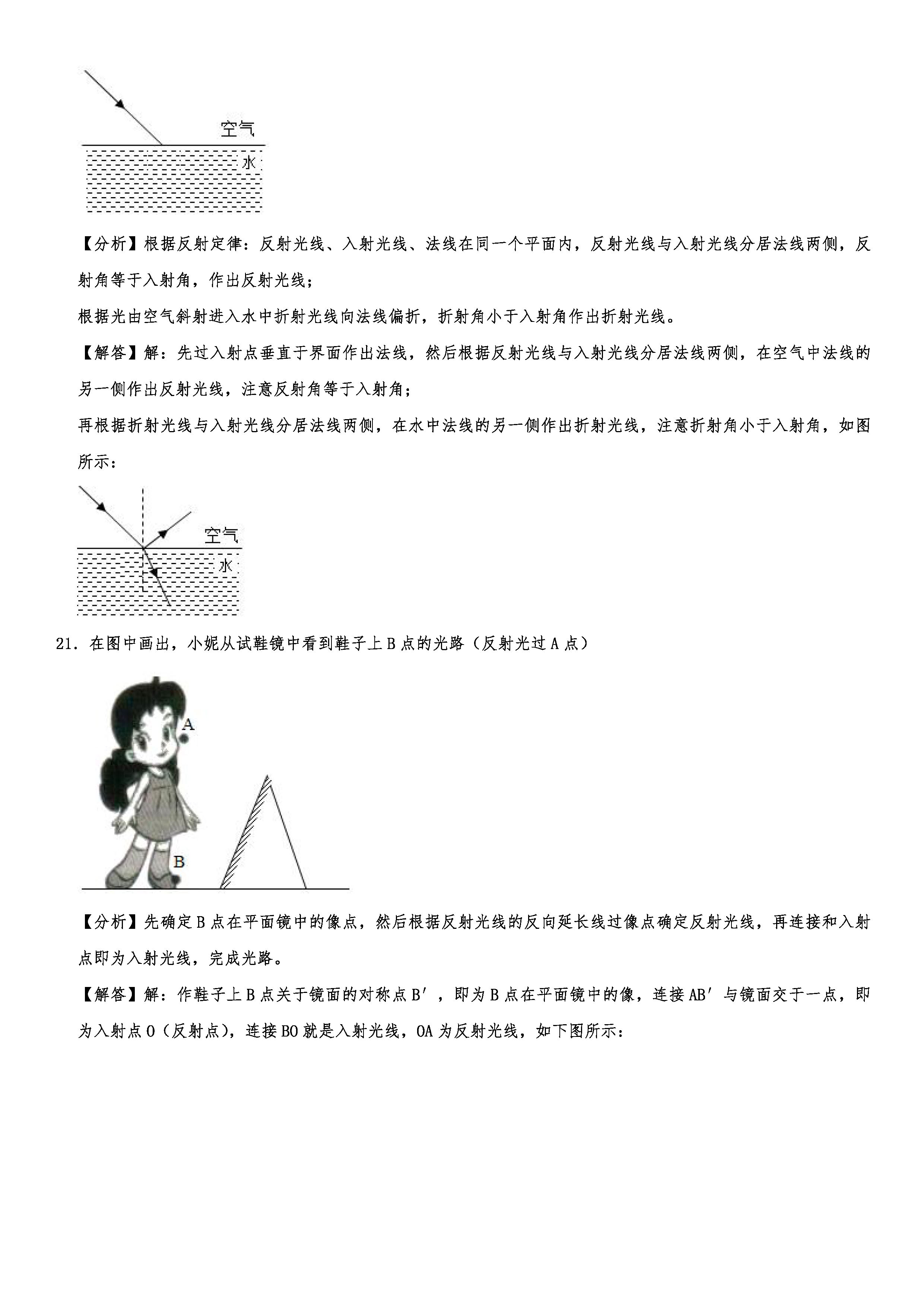 2019-2020辽宁辽阳初二物理上册期末试题含解析