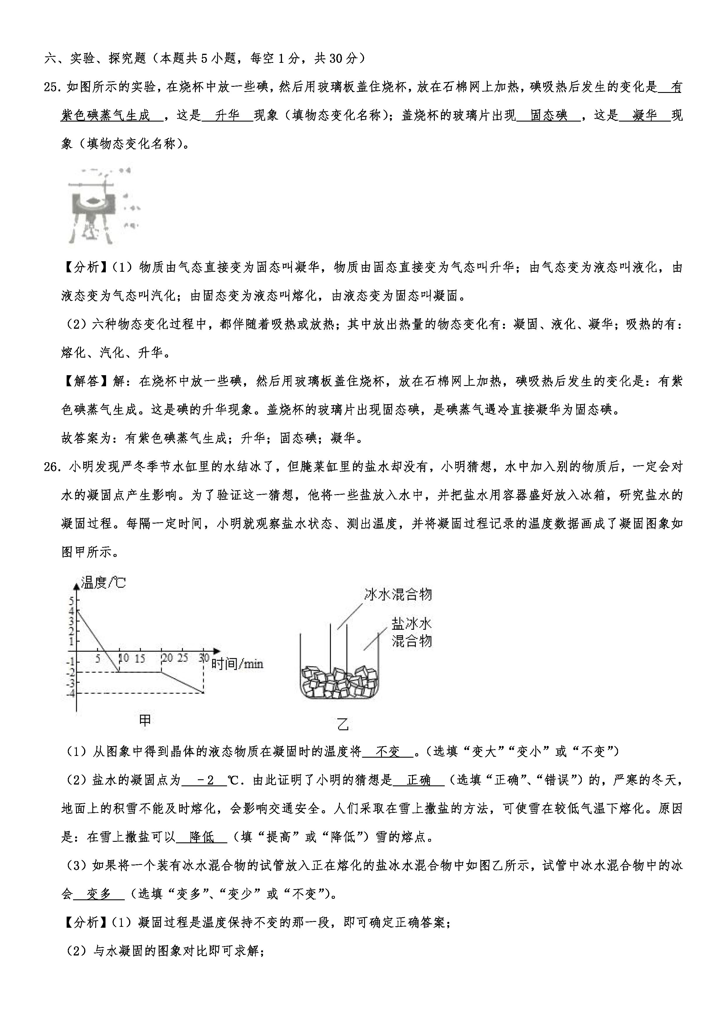 2019-2020辽宁辽阳初二物理上册期末试题含解析