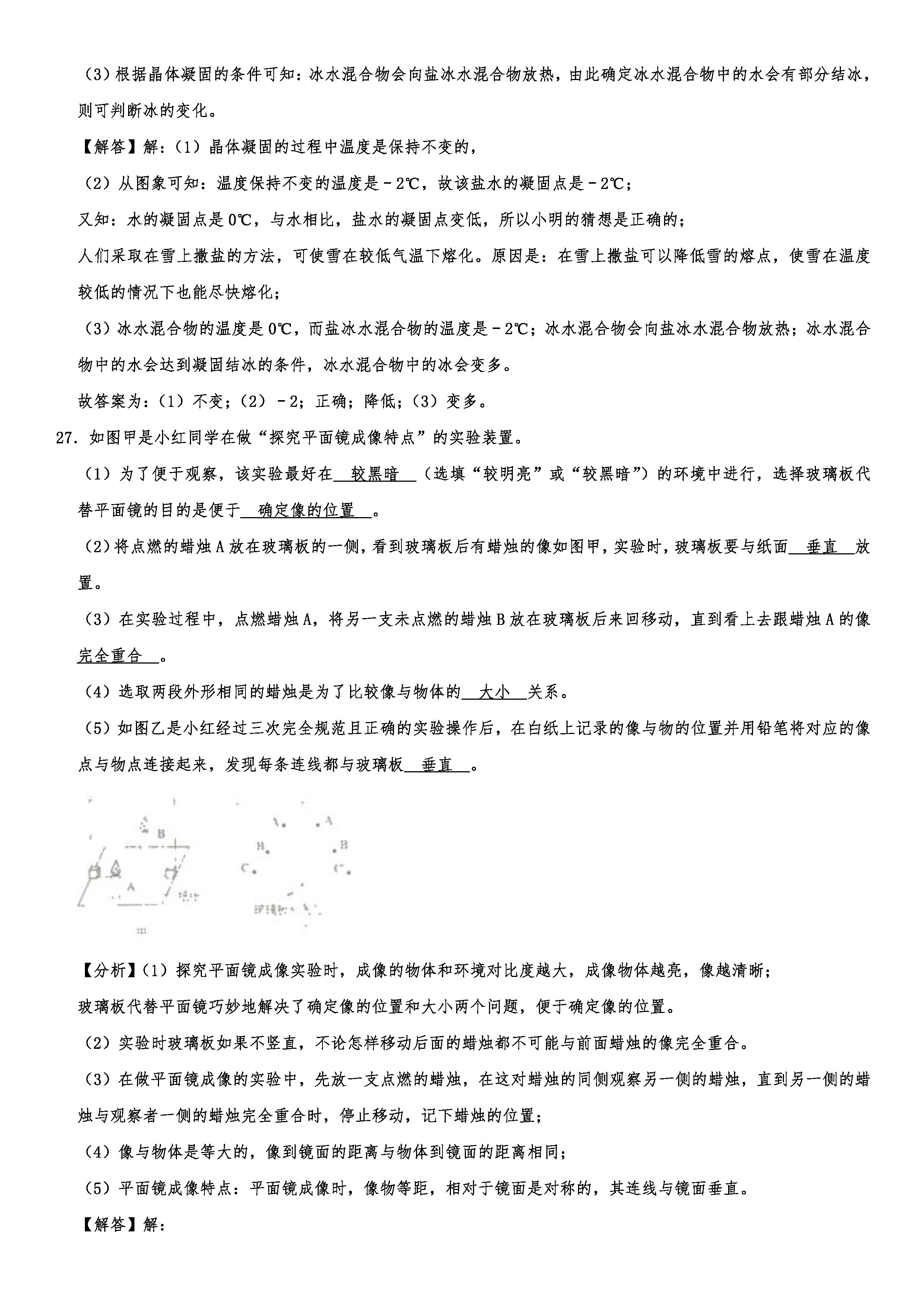 2019-2020辽宁辽阳初二物理上册期末试题含解析