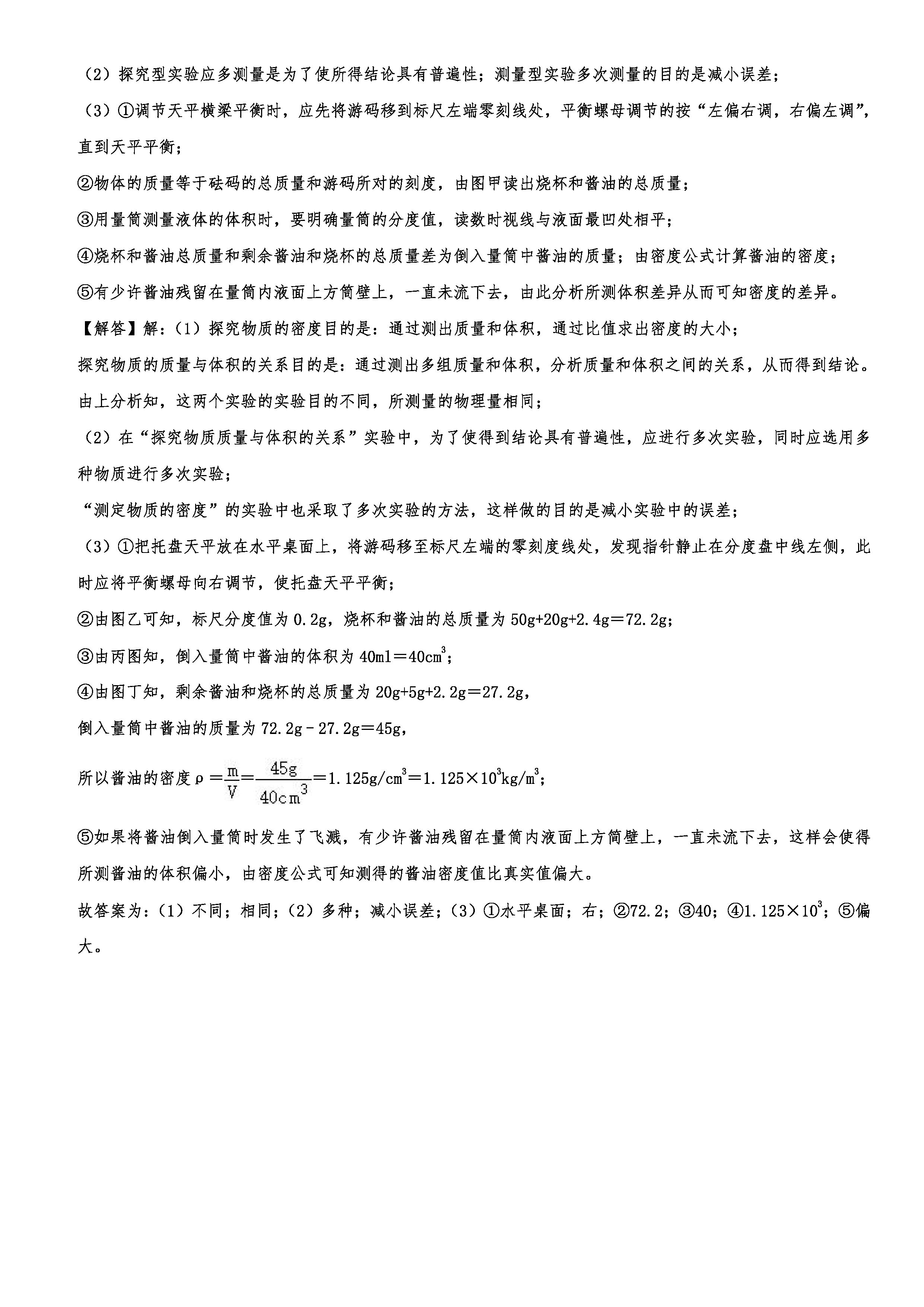 2019-2020辽宁辽阳初二物理上册期末试题含解析