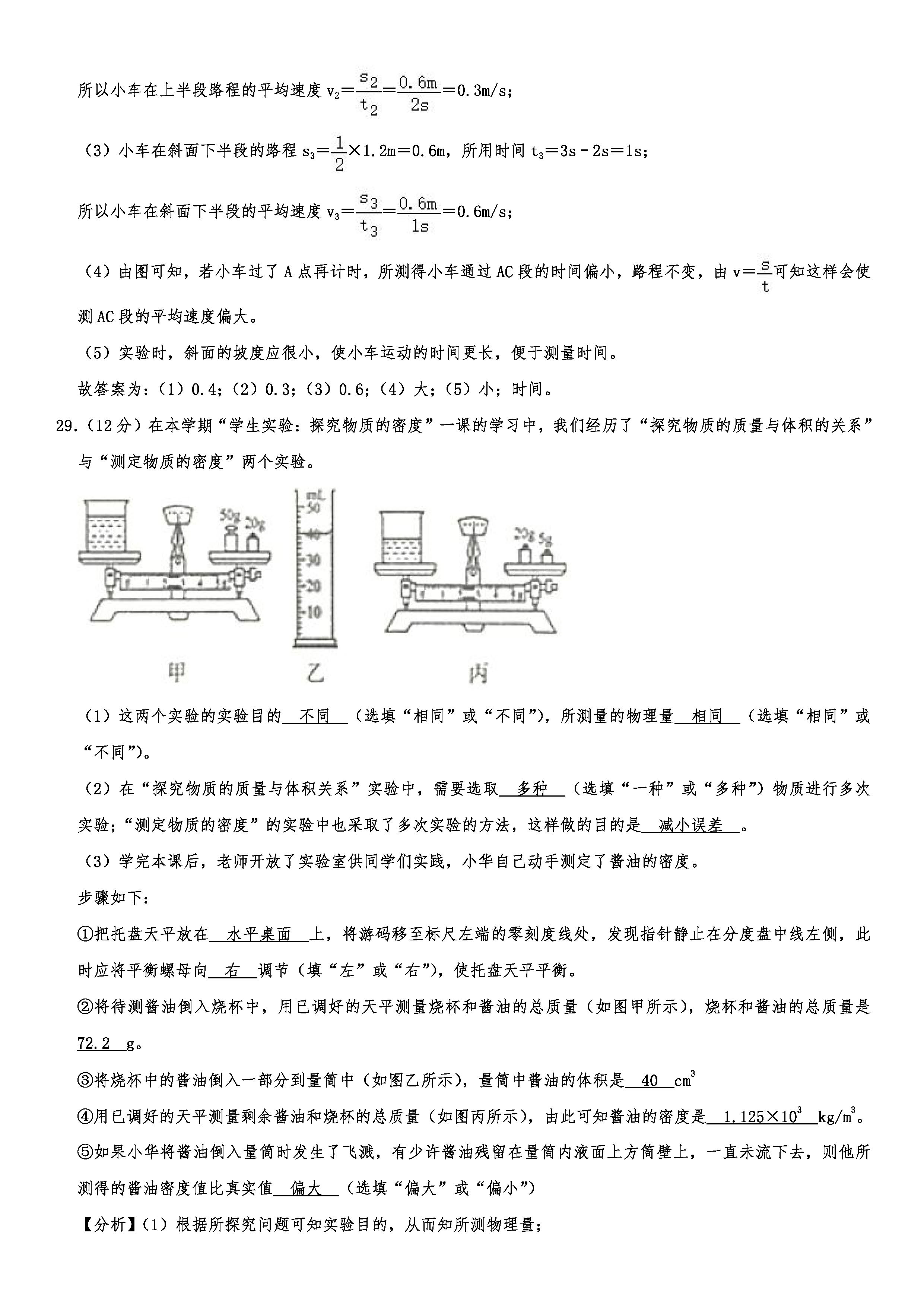 2019-2020辽宁辽阳初二物理上册期末试题含解析