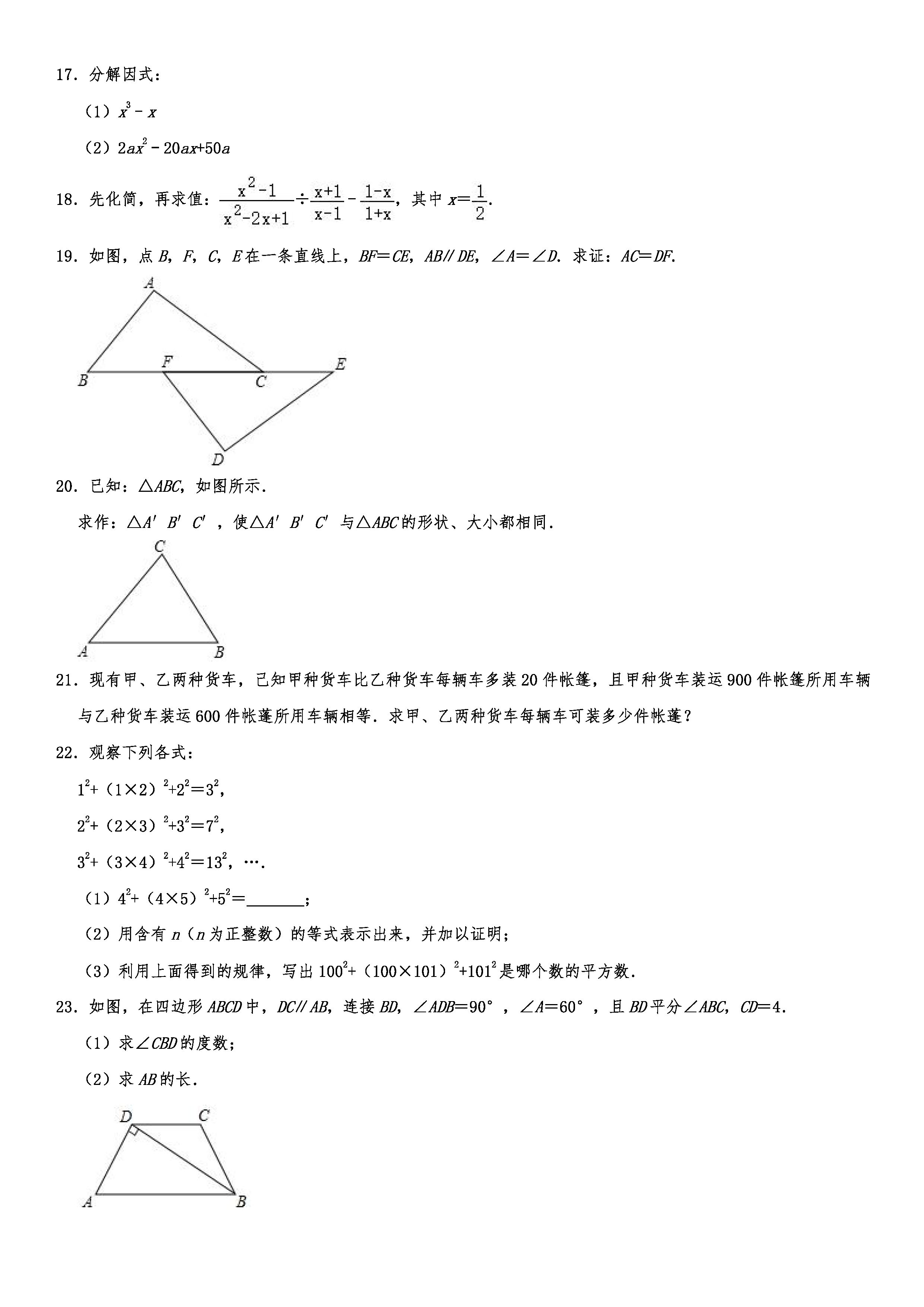 2019-2020辽宁大连初二数学上册期末试题含解析