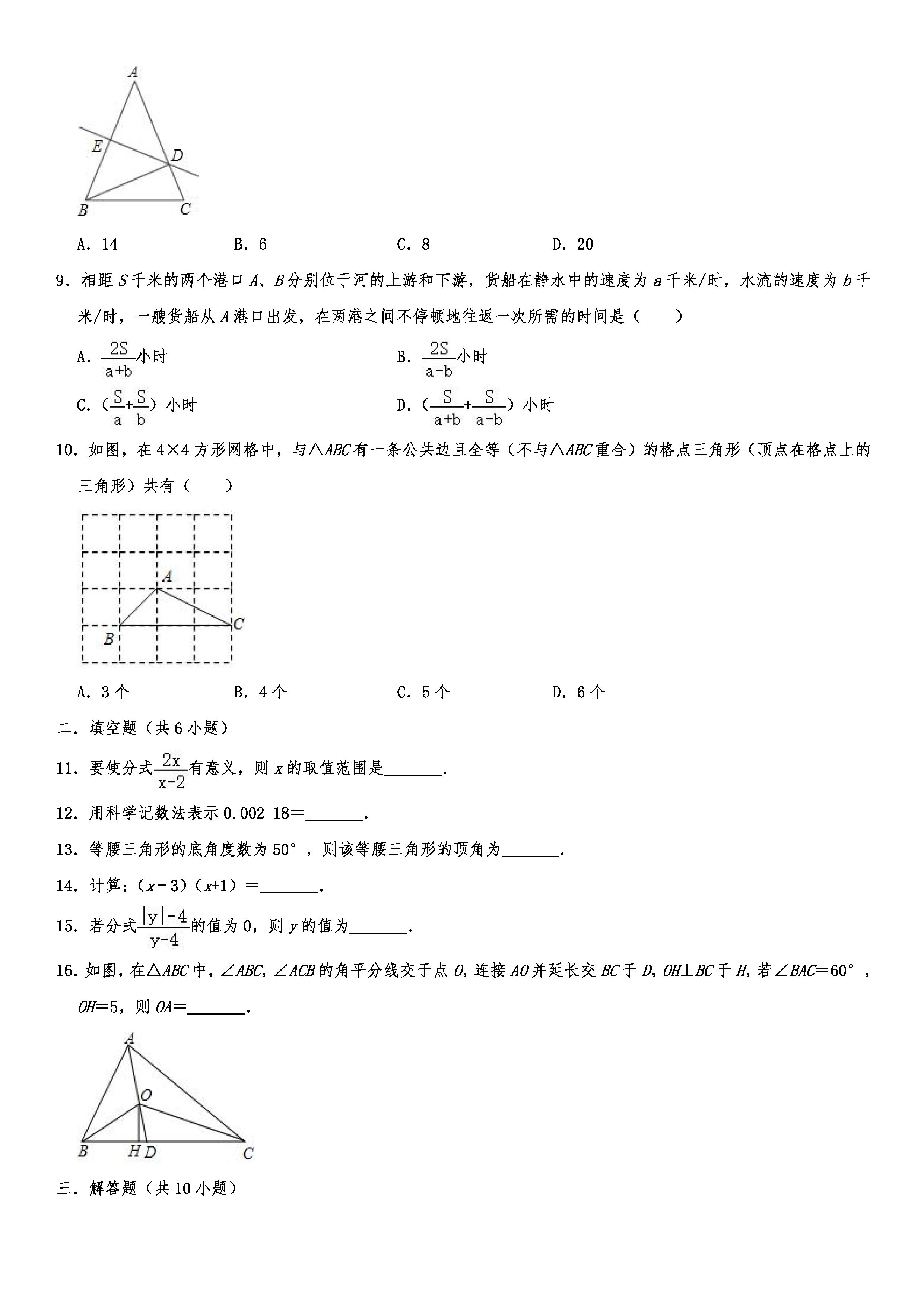 2019-2020辽宁大连初二数学上册期末试题含解析