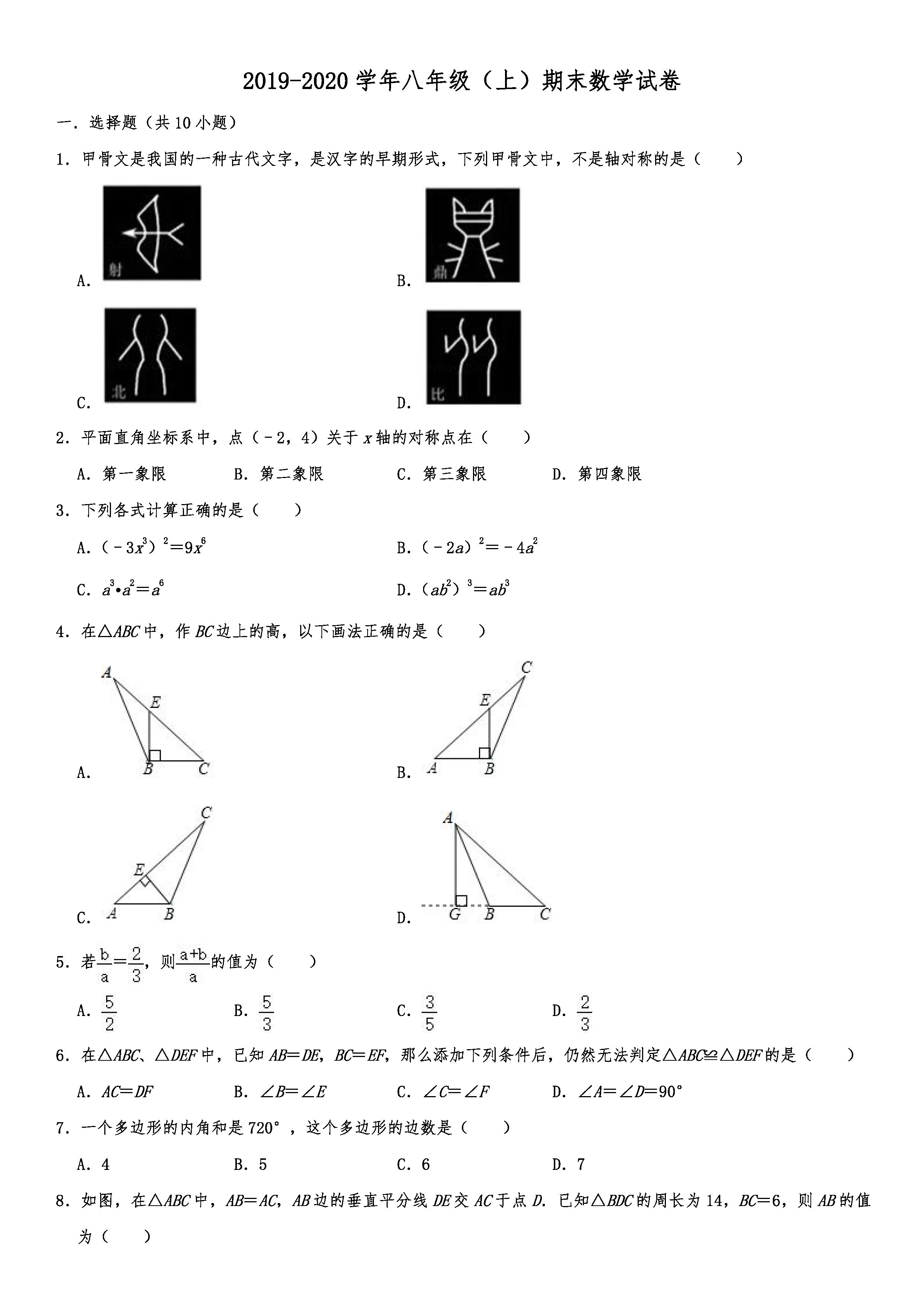 2019-2020辽宁大连初二数学上册期末试题含解析