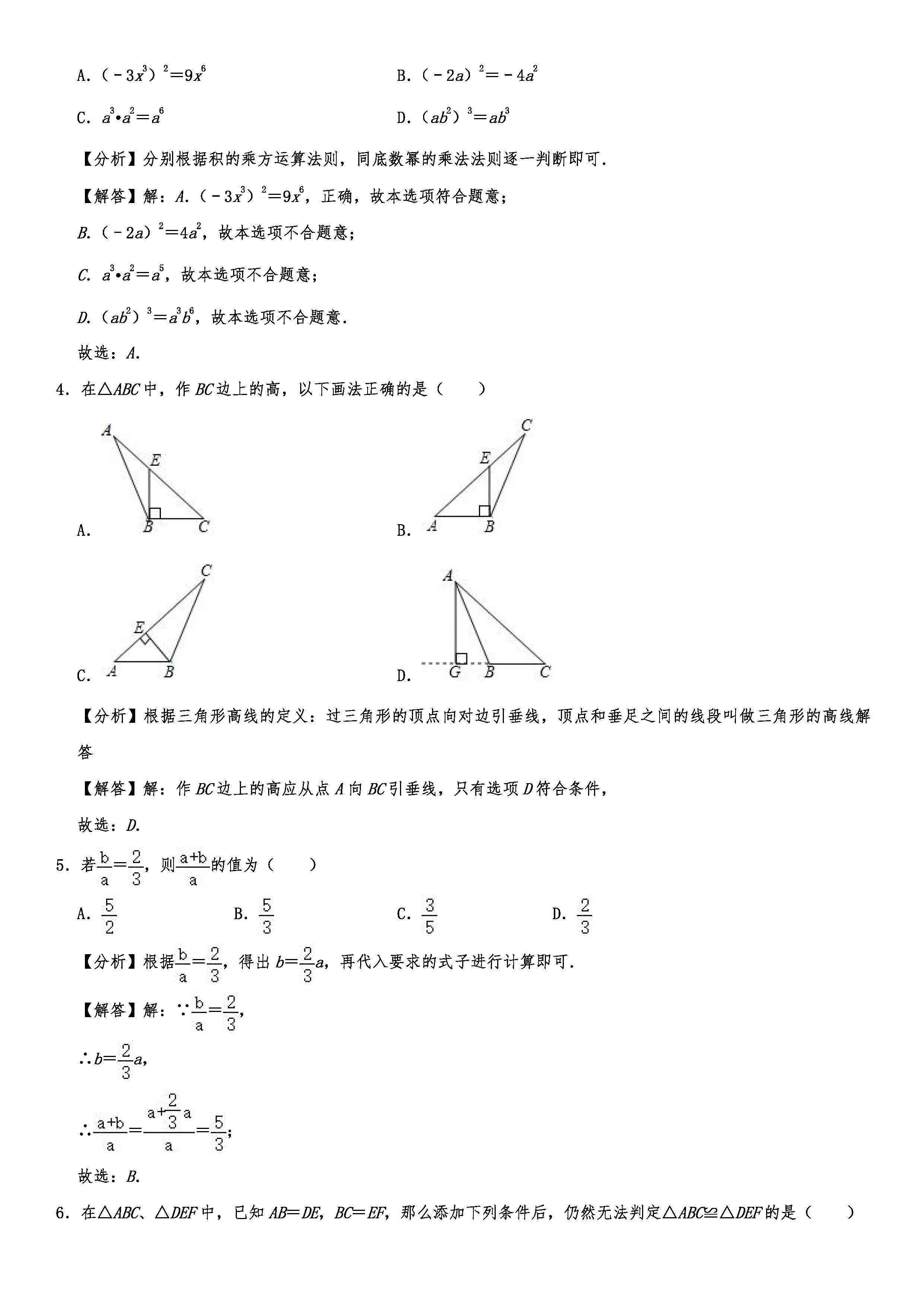 2019-2020辽宁大连初二数学上册期末试题含解析