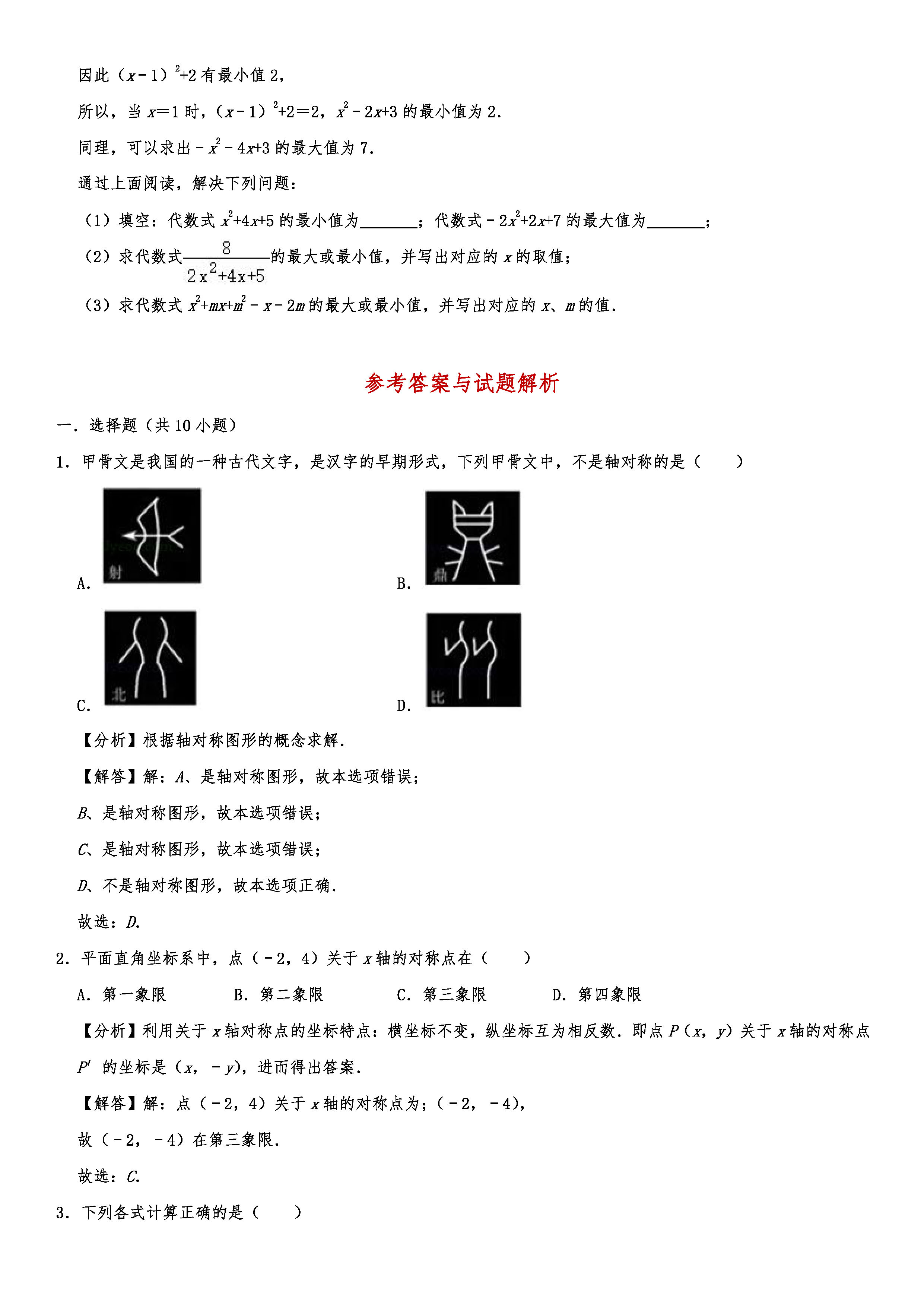 2019-2020辽宁大连初二数学上册期末试题含解析