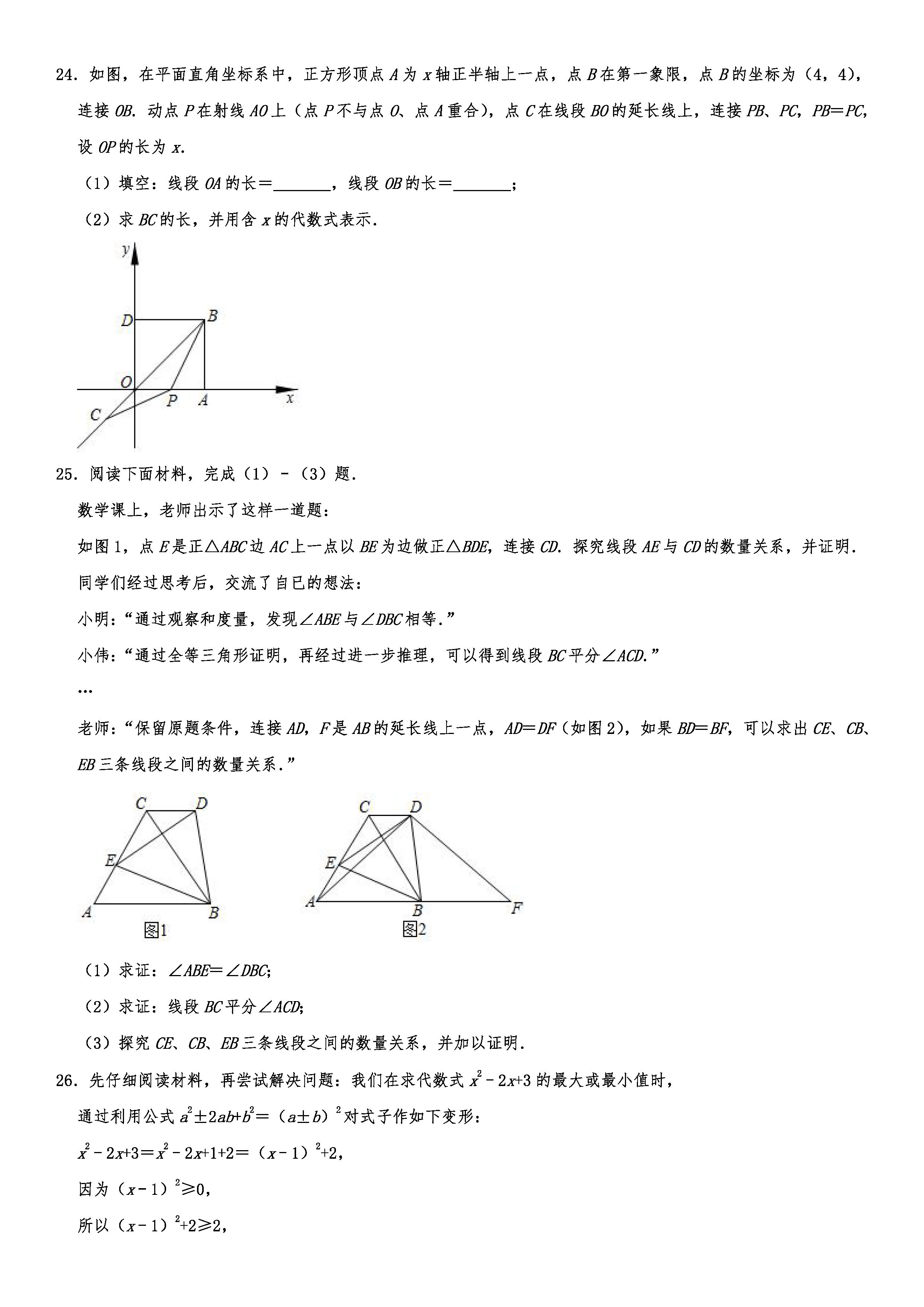 2019-2020辽宁大连初二数学上册期末试题含解析