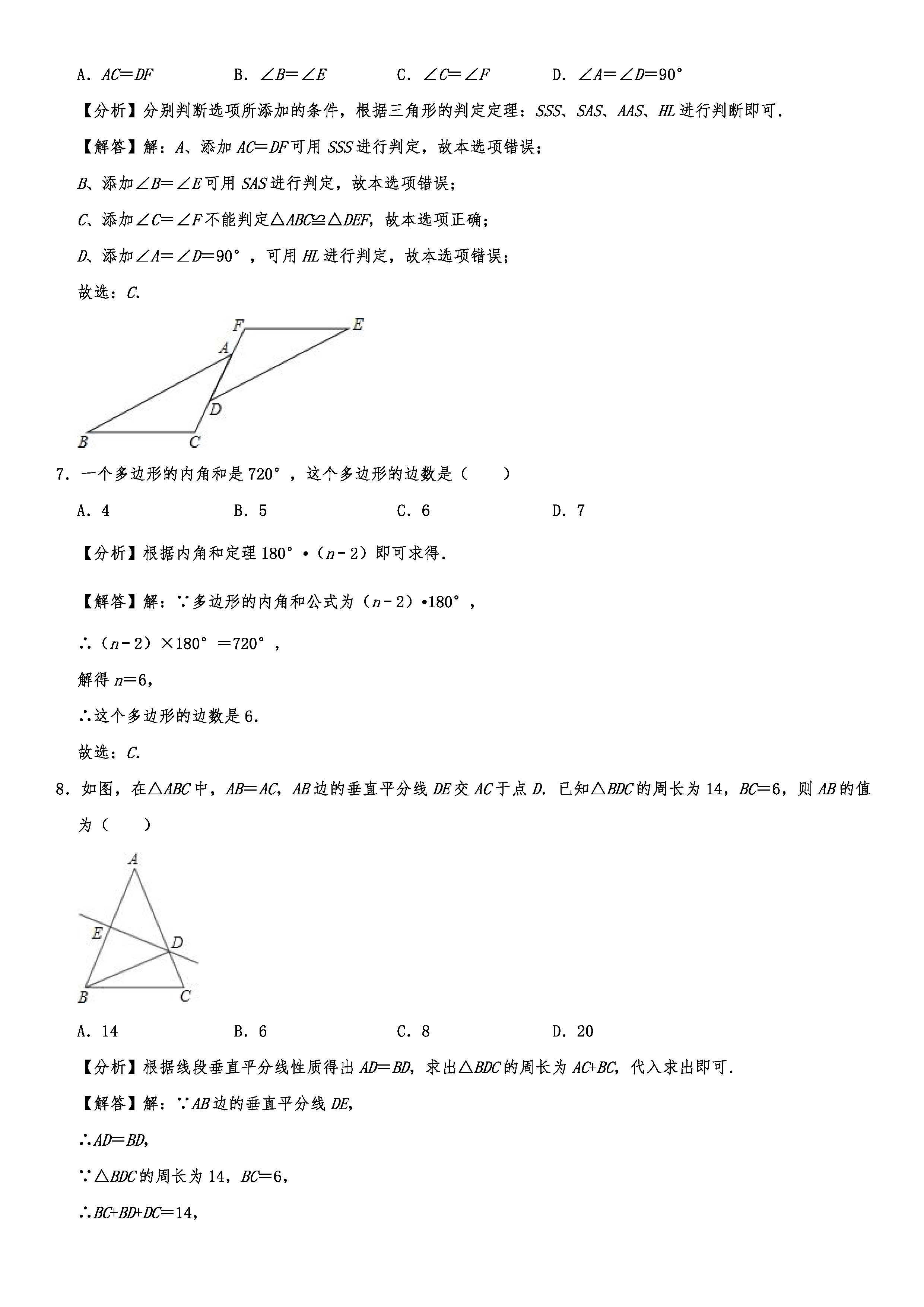 2019-2020辽宁大连初二数学上册期末试题含解析