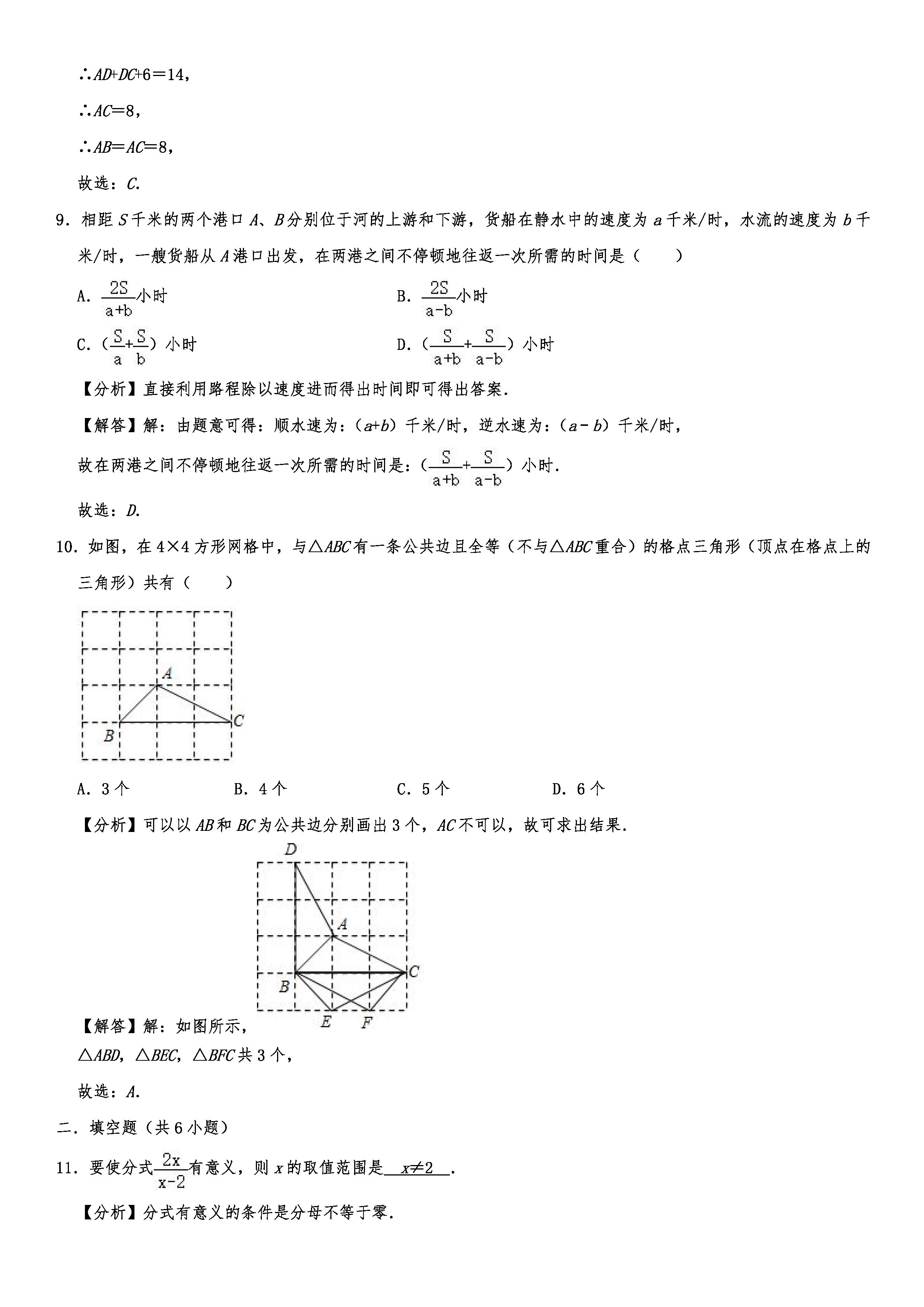 2019-2020辽宁大连初二数学上册期末试题含解析