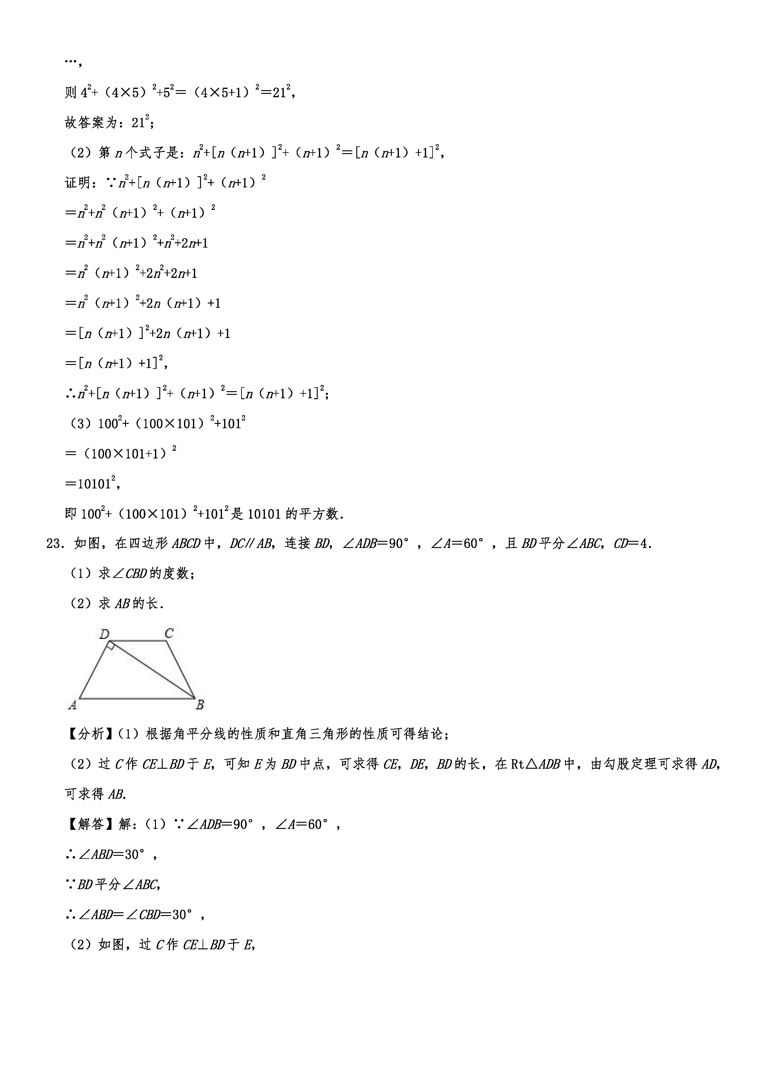 2019-2020辽宁大连初二数学上册期末试题含解析