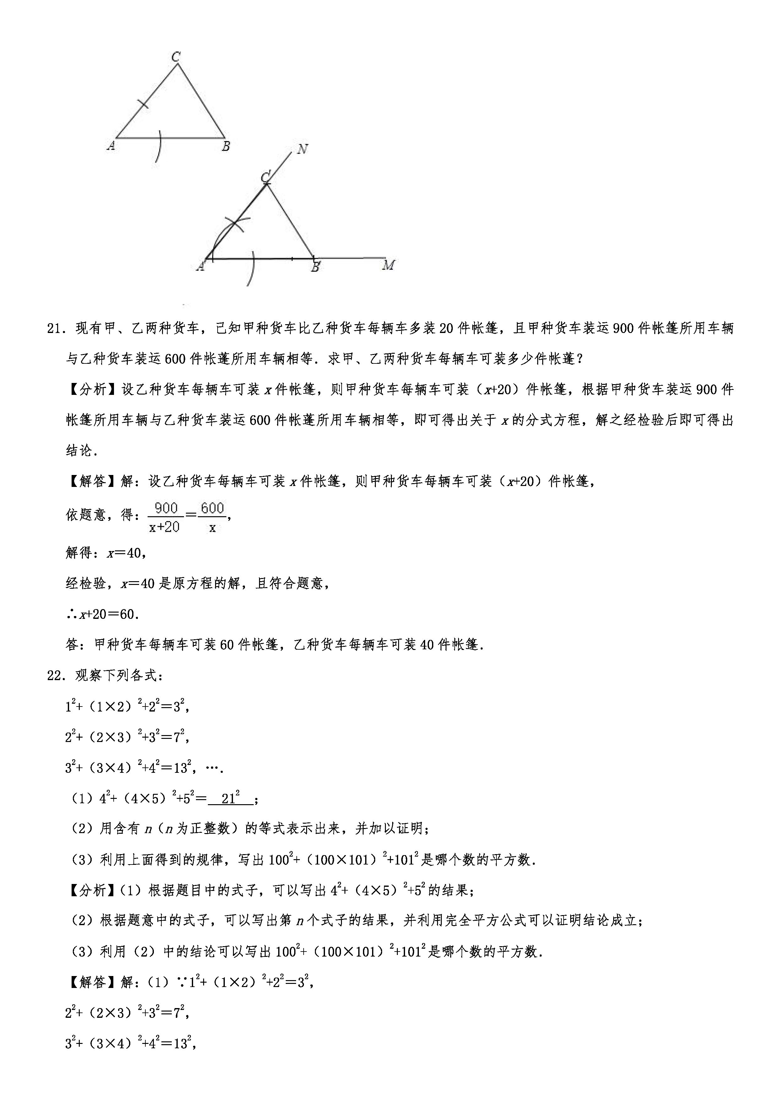 2019-2020辽宁大连初二数学上册期末试题含解析