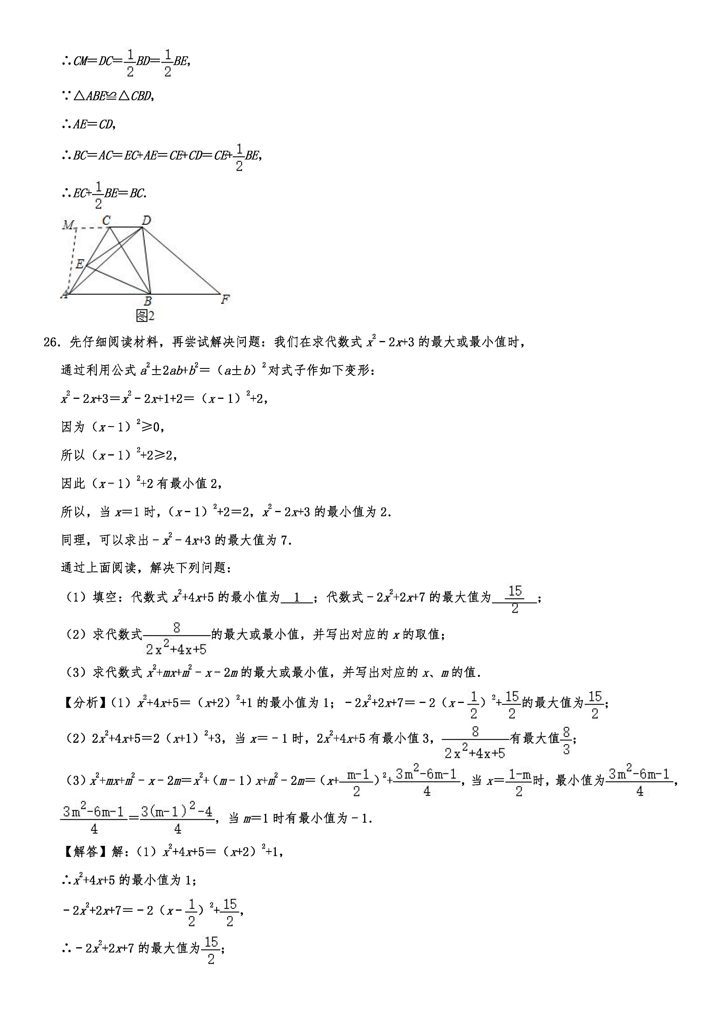 2019-2020辽宁大连初二数学上册期末试题含解析