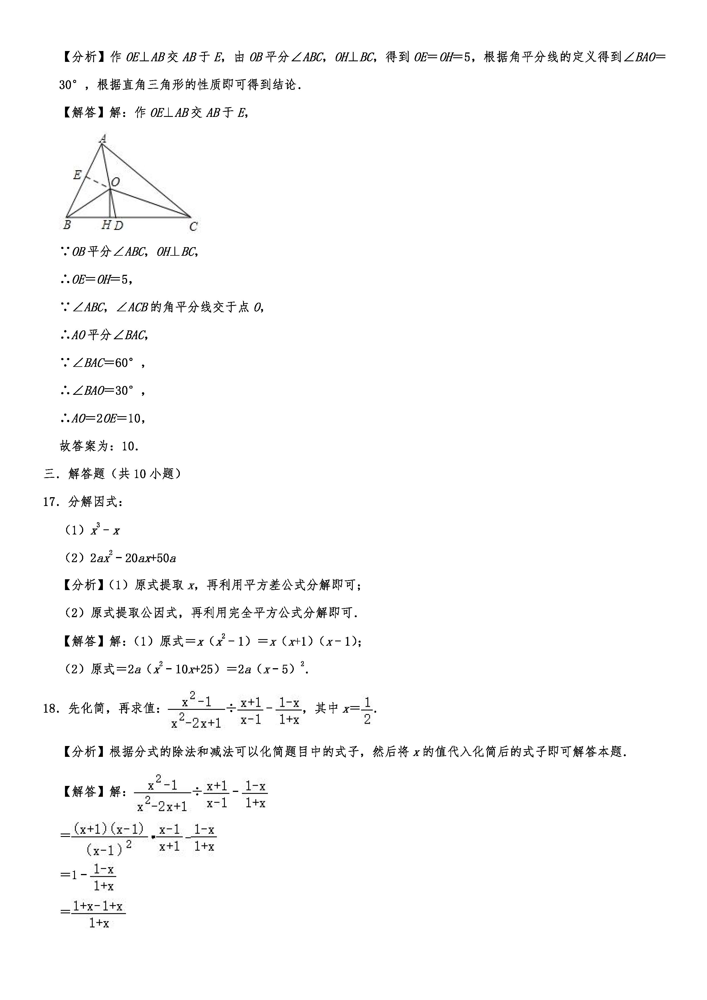 2019-2020辽宁沙河口区初二数学上期末试题（解析版）