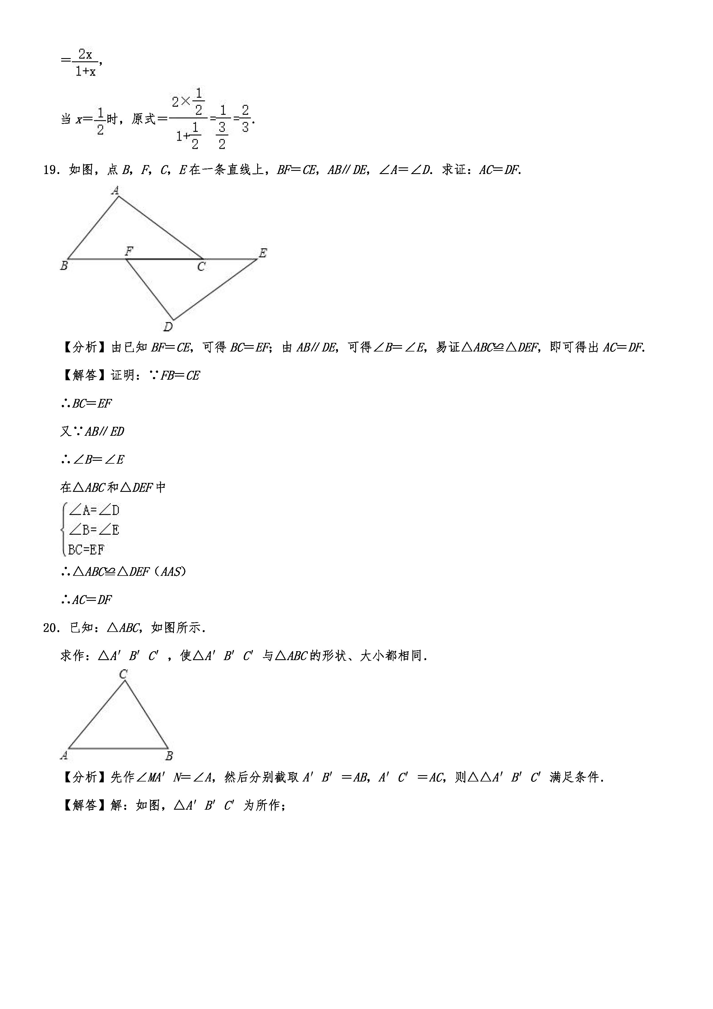 2019-2020辽宁沙河口区初二数学上期末试题（解析版）