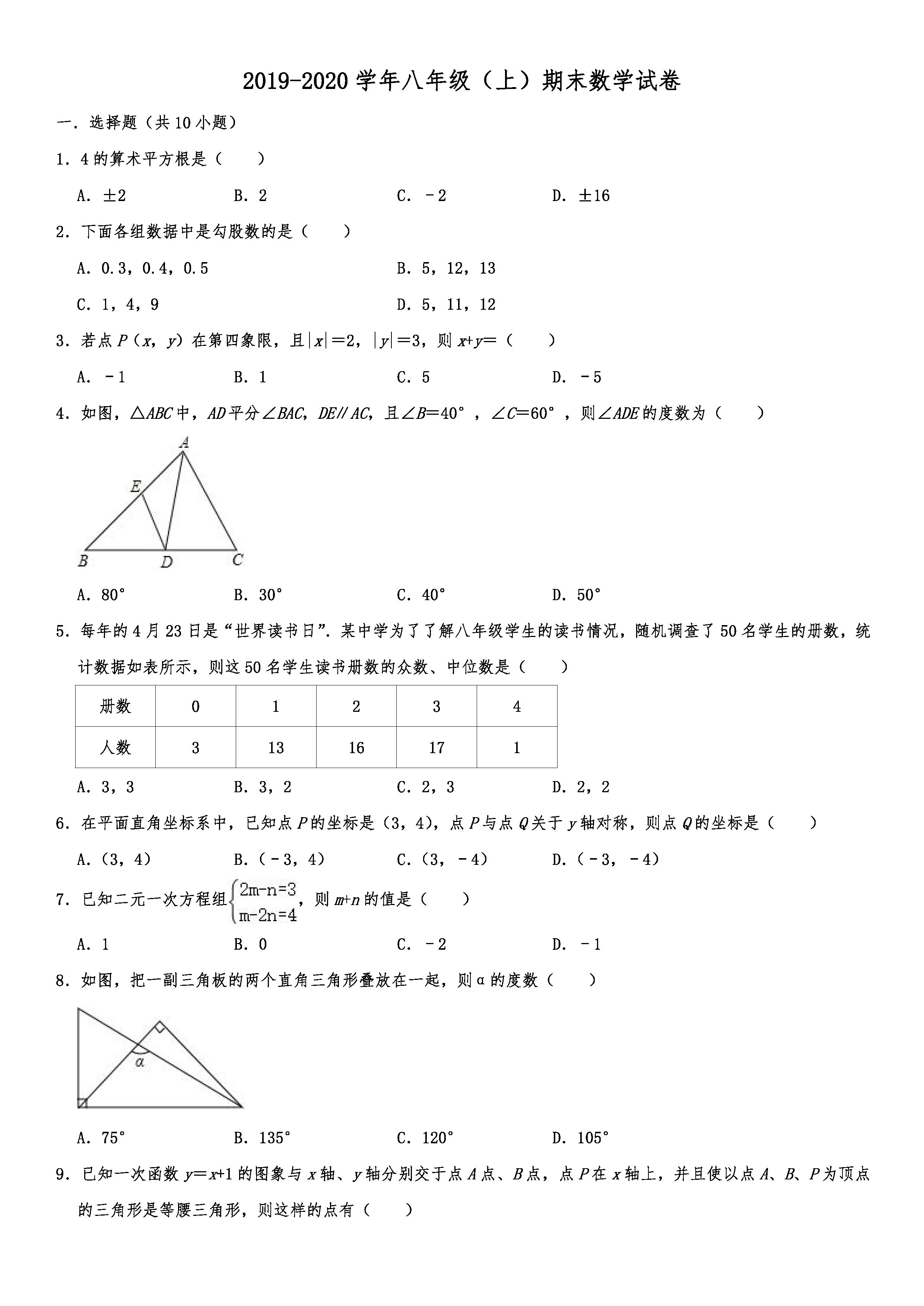 2019-2020辽宁朝阳初二数学上册期末试题（解析版）