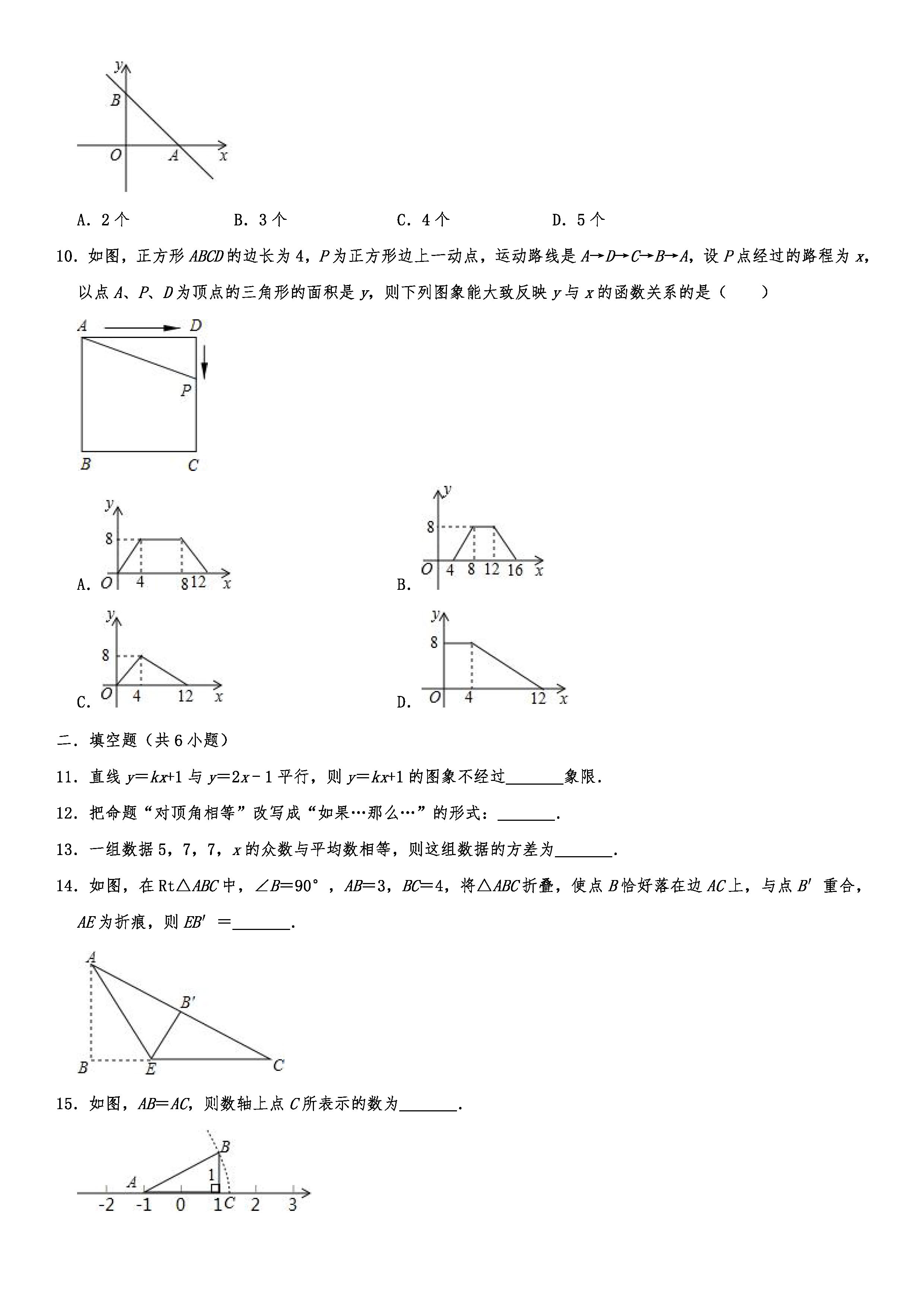 2019-2020辽宁朝阳初二数学上册期末试题（解析版）