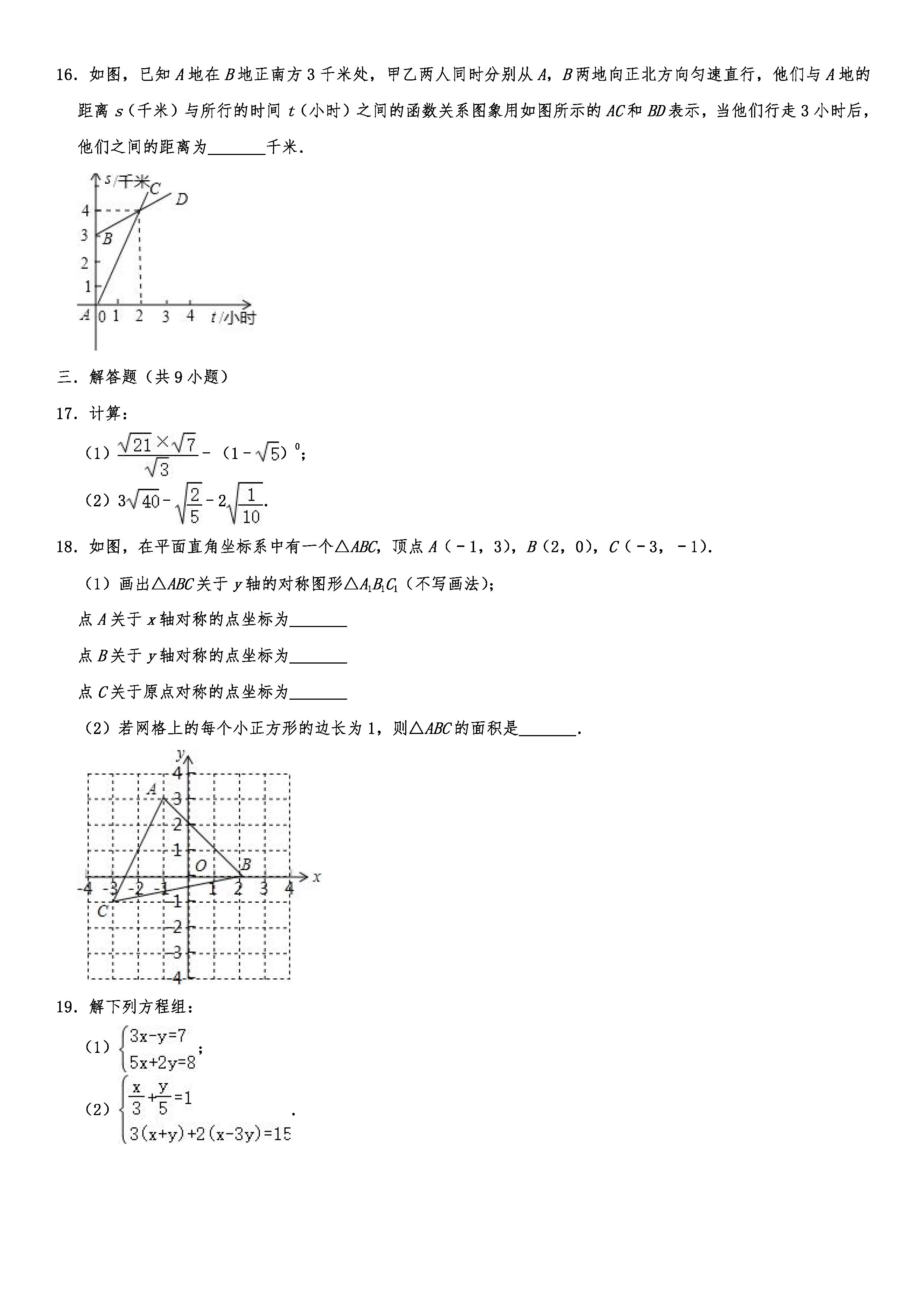 2019-2020辽宁朝阳初二数学上册期末试题（解析版）