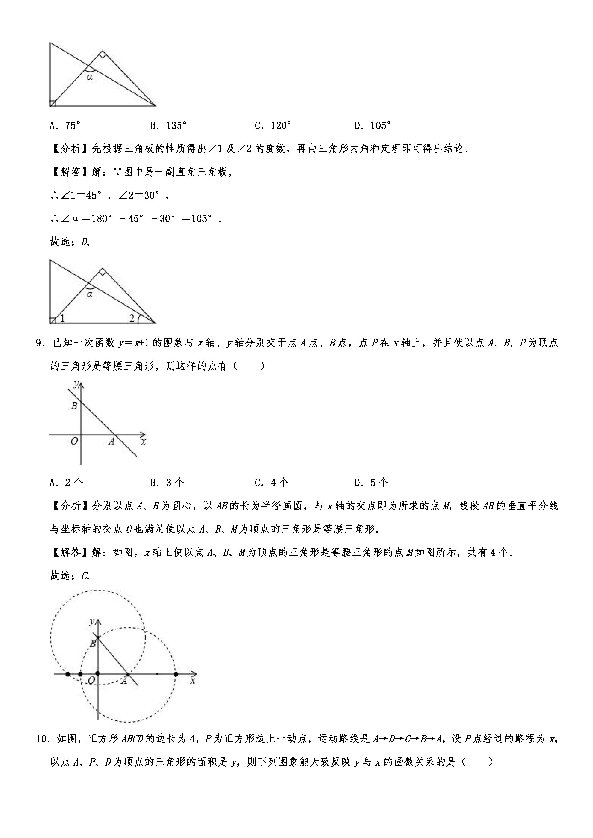 2019-2020辽宁朝阳初二数学上册期末试题（解析版）