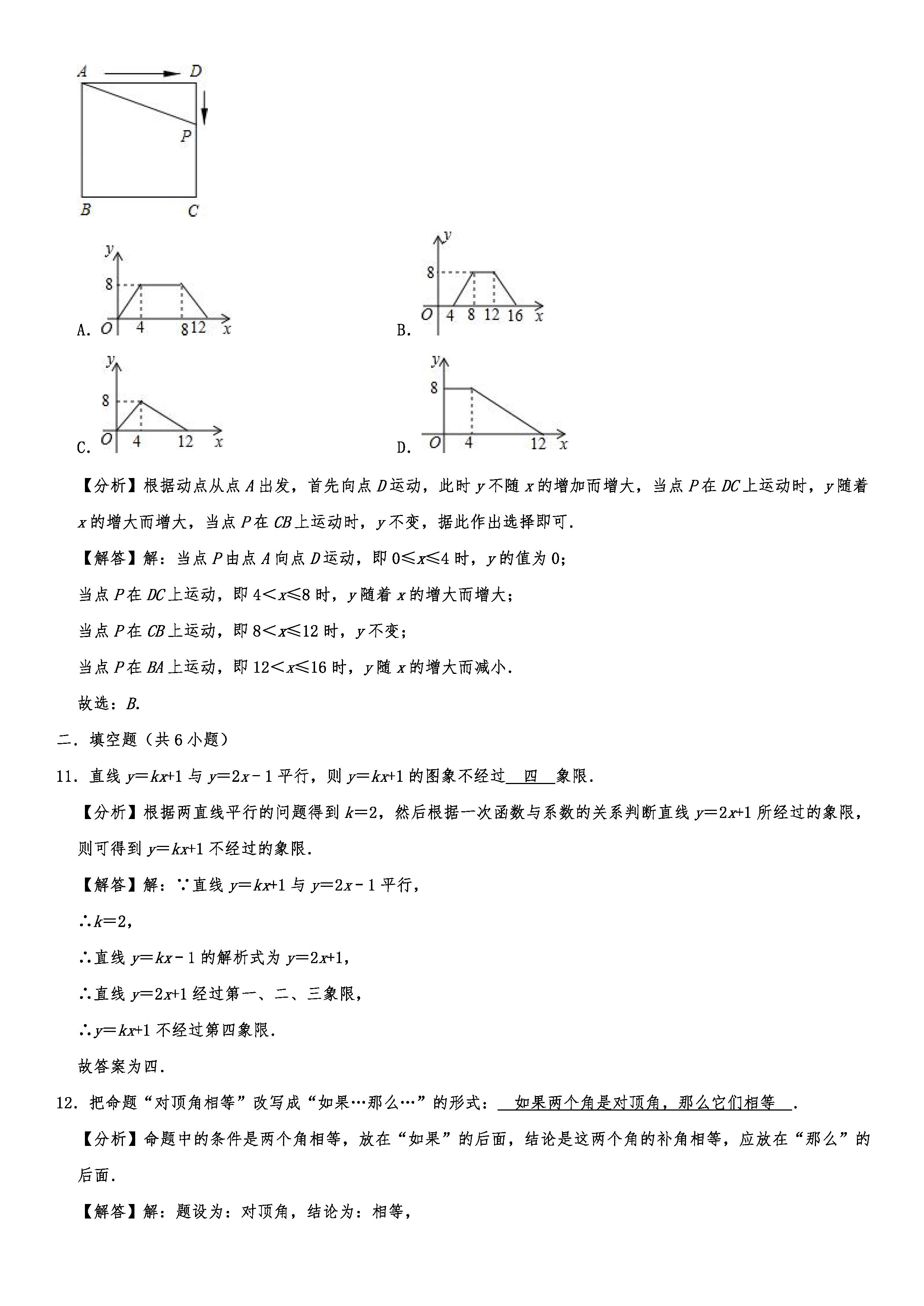 2019-2020辽宁朝阳初二数学上册期末试题（解析版）