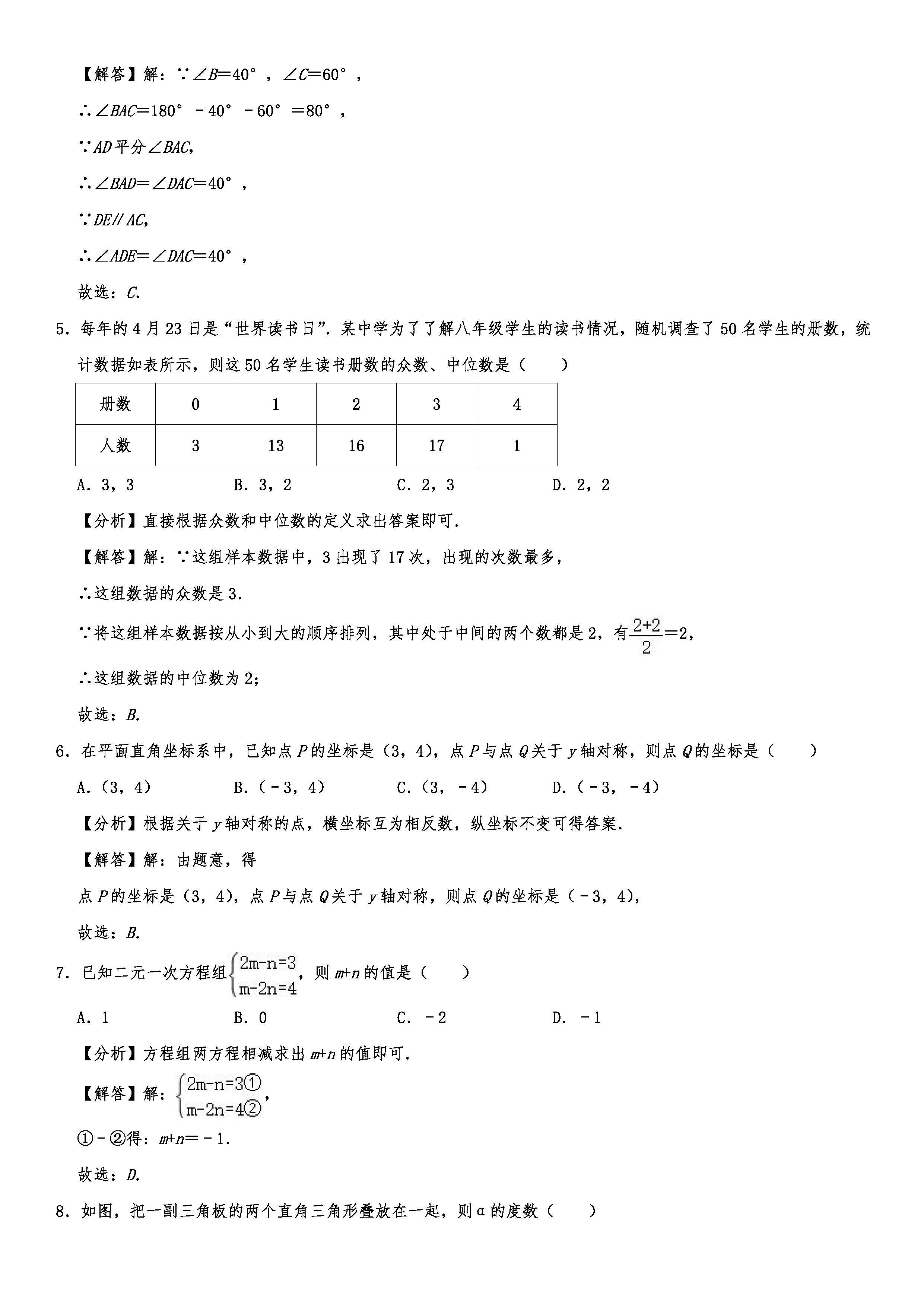 2019-2020辽宁朝阳初二数学上册期末试题（解析版）