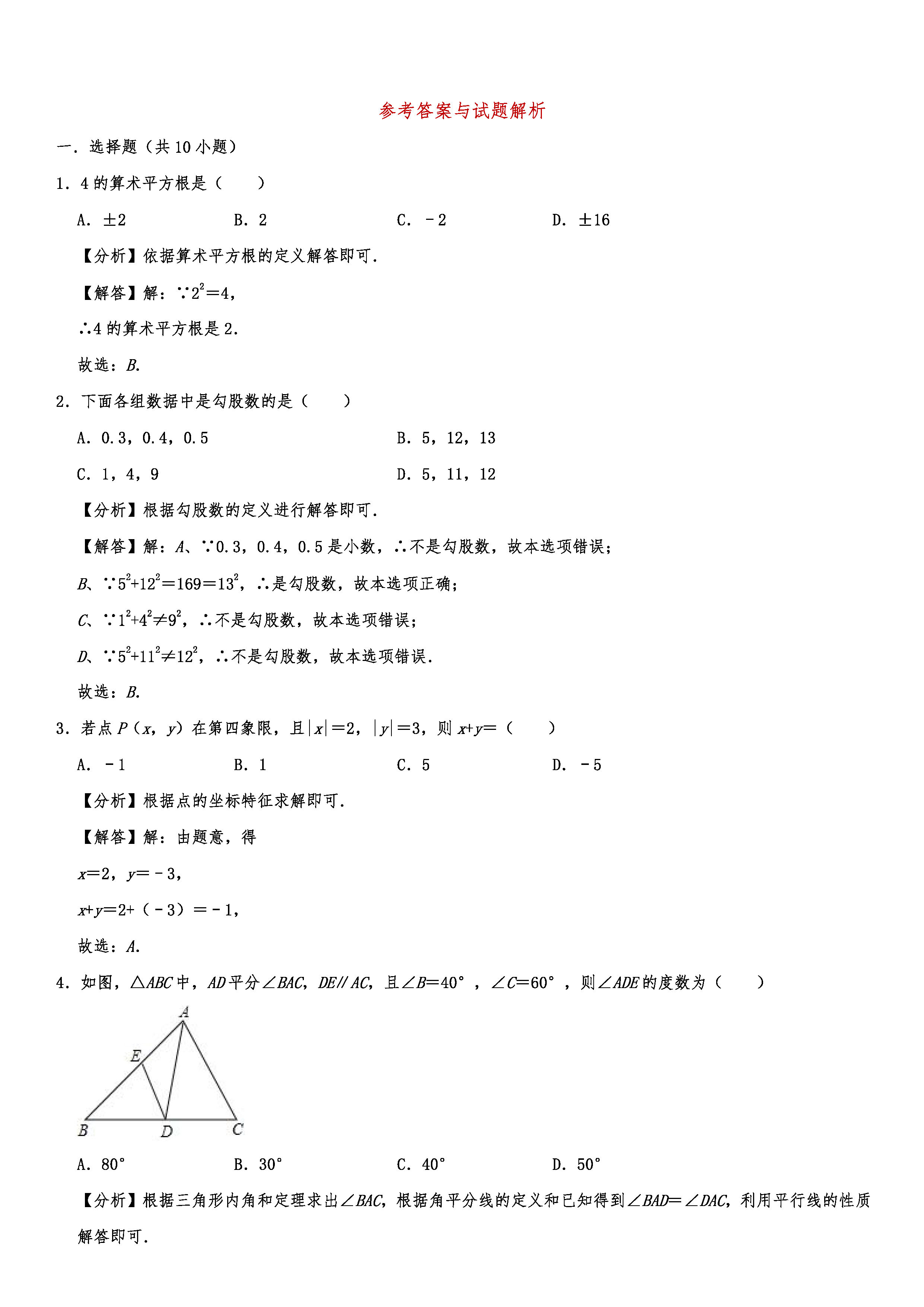 2019-2020辽宁朝阳初二数学上册期末试题（解析版）