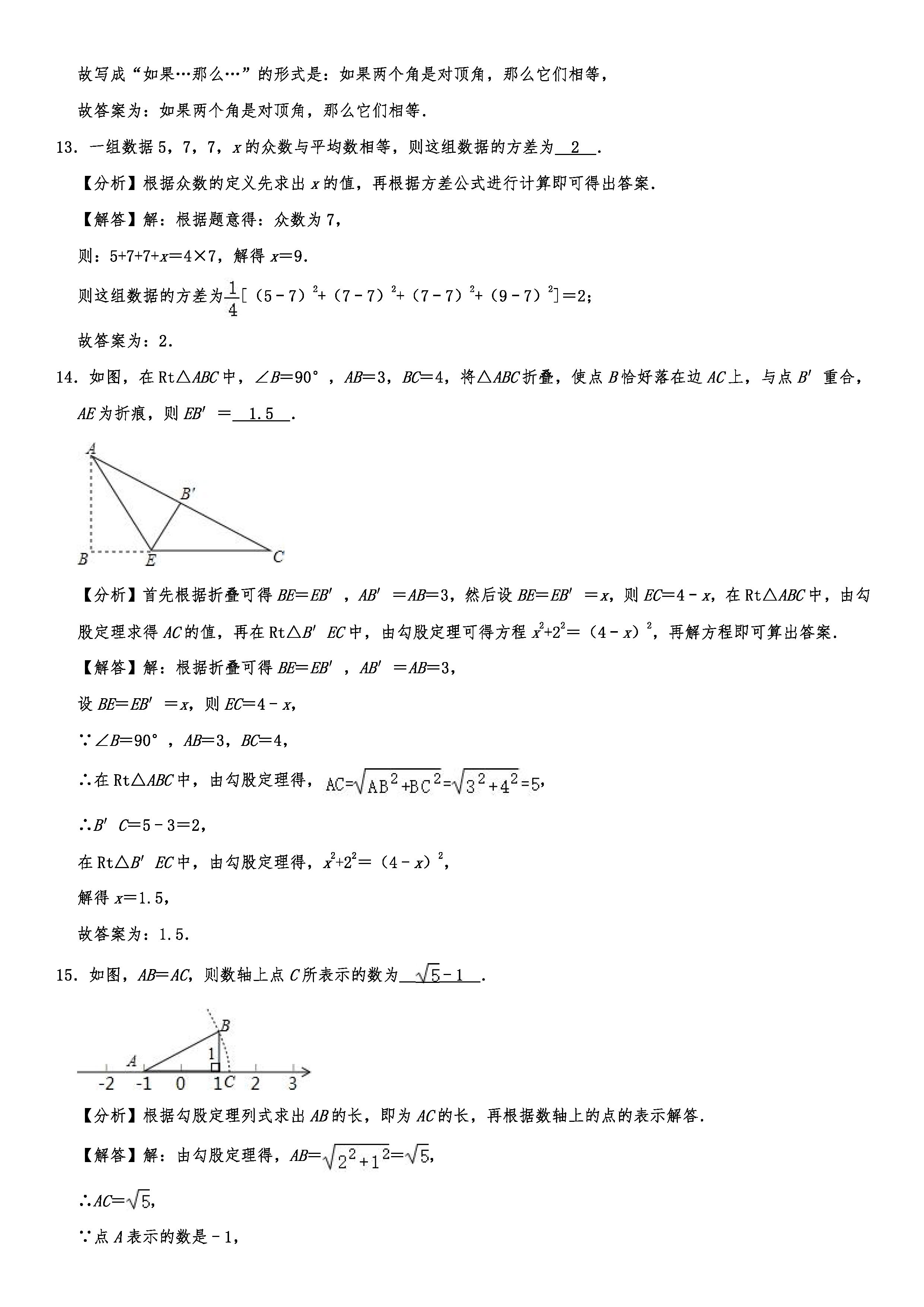 2019-2020辽宁朝阳初二数学上册期末试题（解析版）