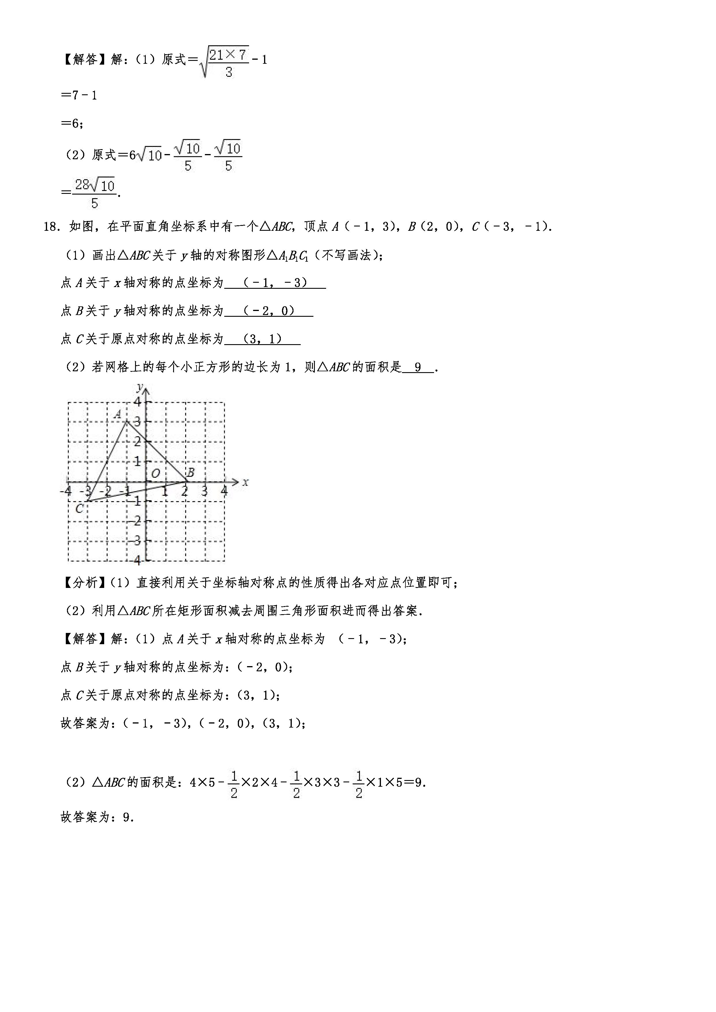 2019-2020辽宁朝阳初二数学上册期末试题（解析版）